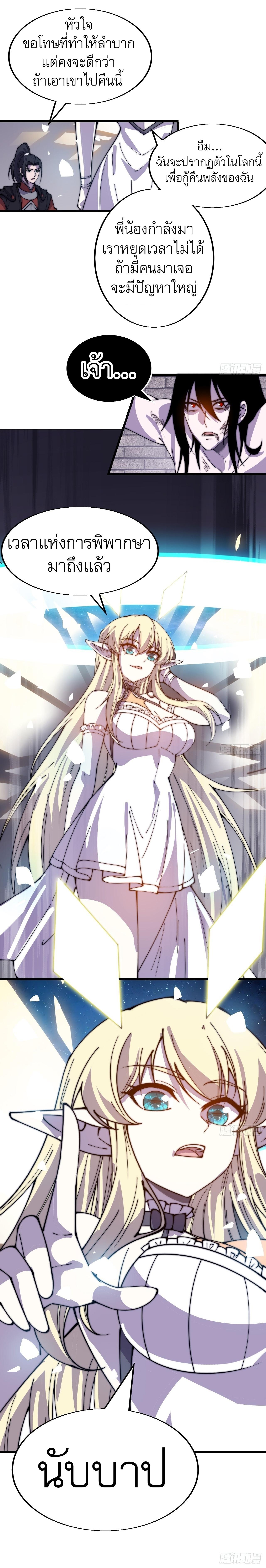 Starting a Mountain ตอนที่ 399 หน้า 4