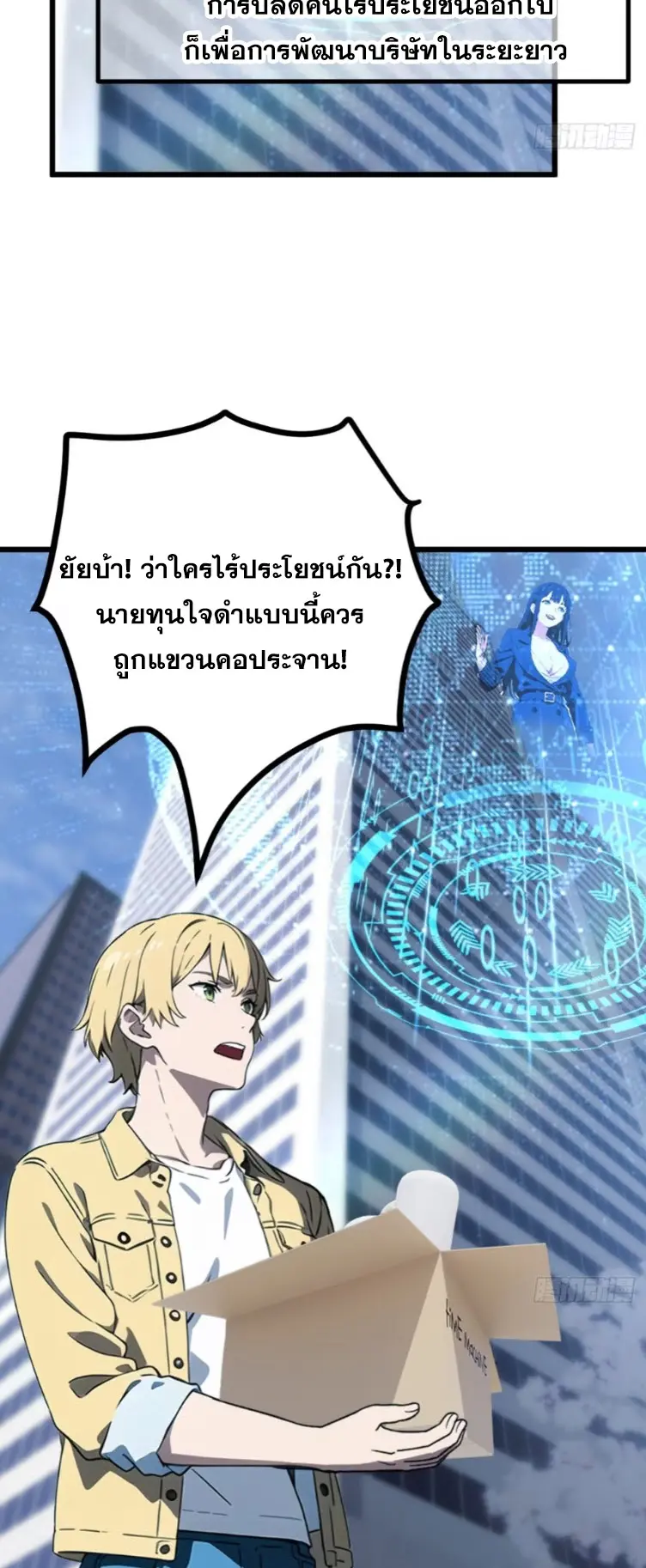 [ชนจีน]หลังถูกเลิกจ้าง ก็ได้ระบบพันล้าน ฉันจะอัพเกรด!!! ตอนที่ 2 หน้า 11