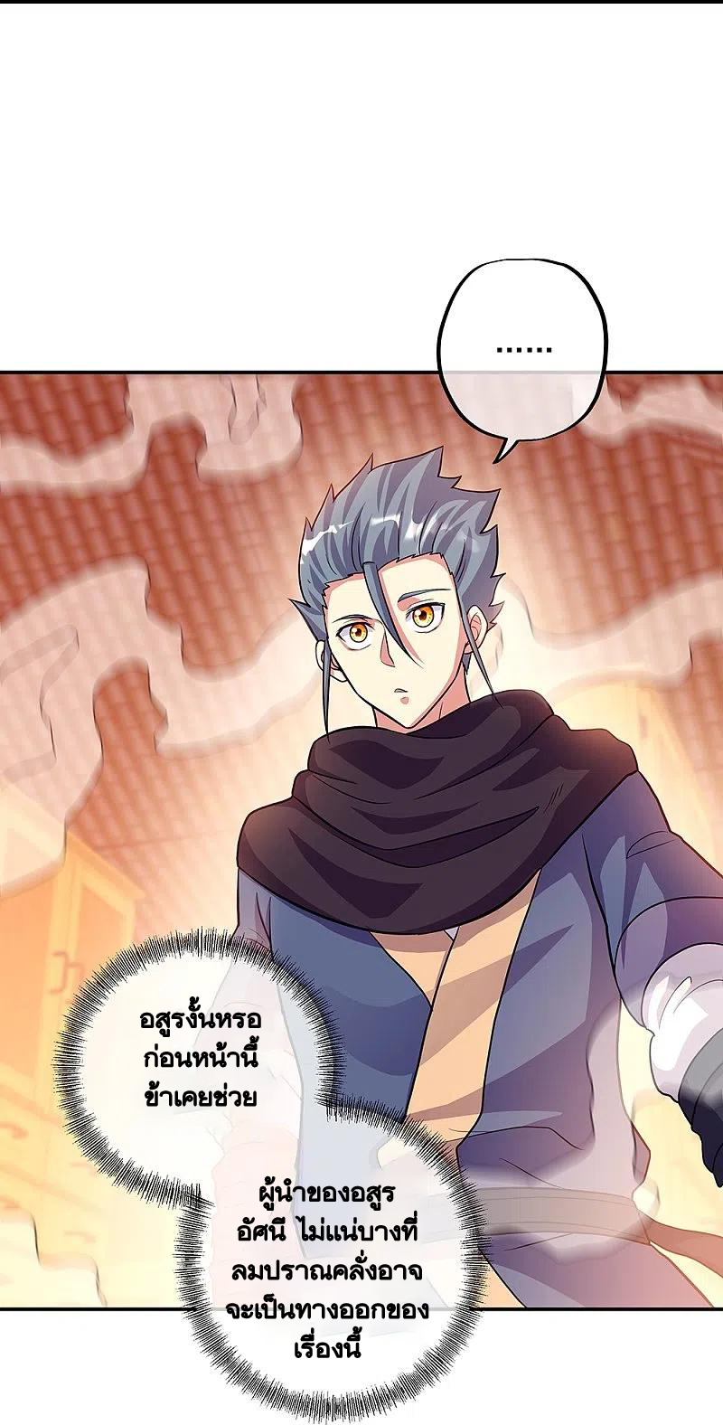 peerless battle spirit ตอนที่ 333 หน้า 38