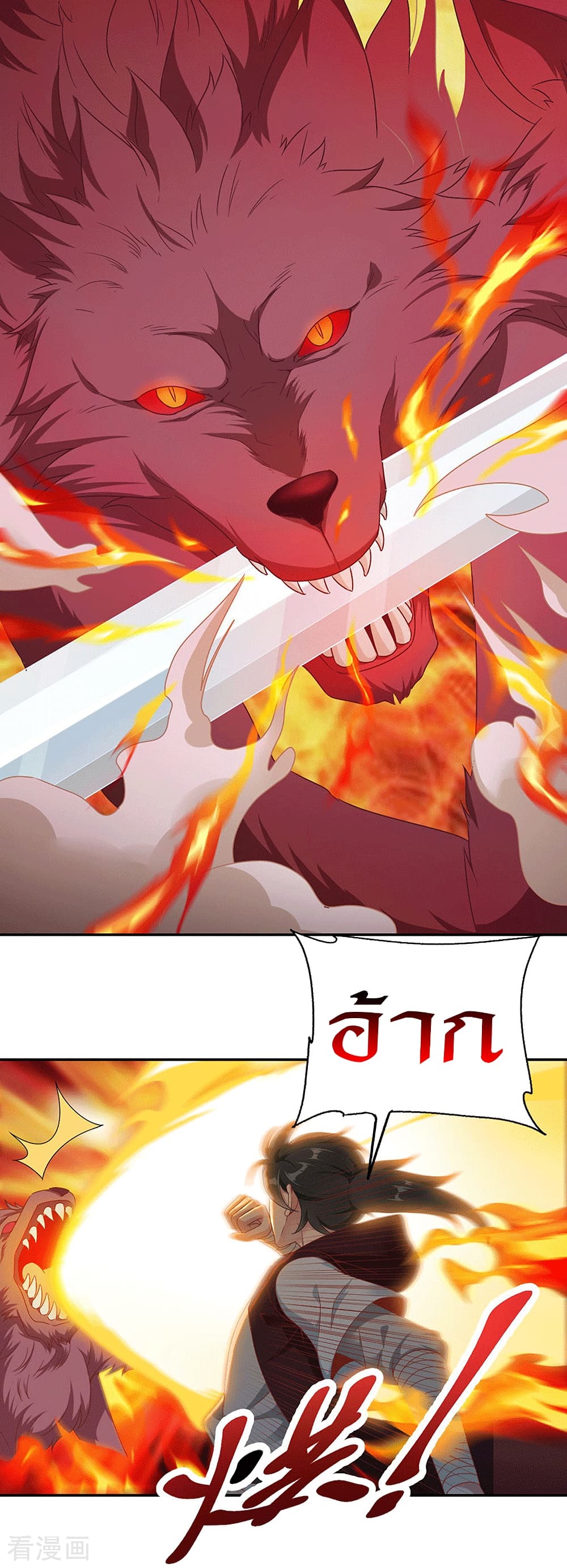 Peerless Martial Arts Everlasting : จักรพรรดินิรันดร์กาล ตอนที่ 26 หน้า 21