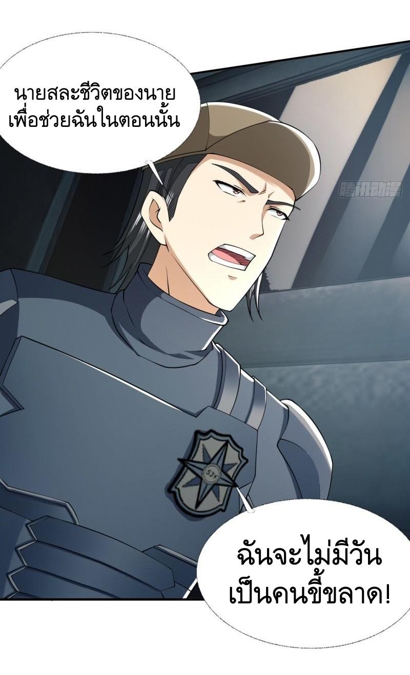 THE FIRST ORDER ตอนที่ 137 หน้า 56