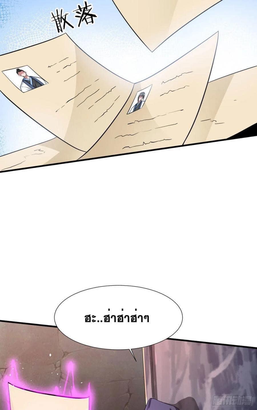 ระบบปลดล็อก มังกรทมิฬ  100,000 ปี ตอนที่ 37 หน้า 25