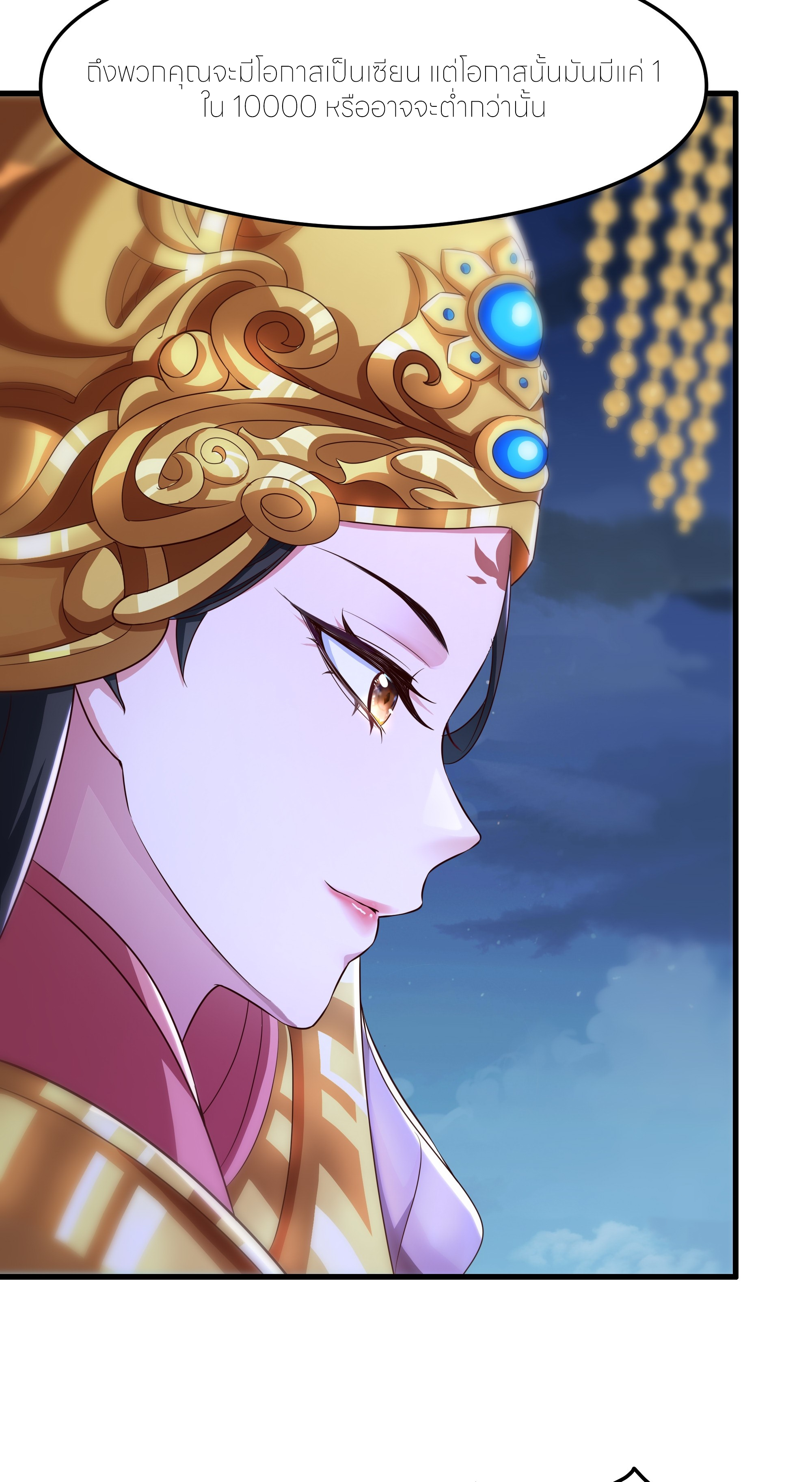 ตายในเกม เกิดใหม่ในร่างราชาปีศาจ ตอนที่ 70 หน้า 36