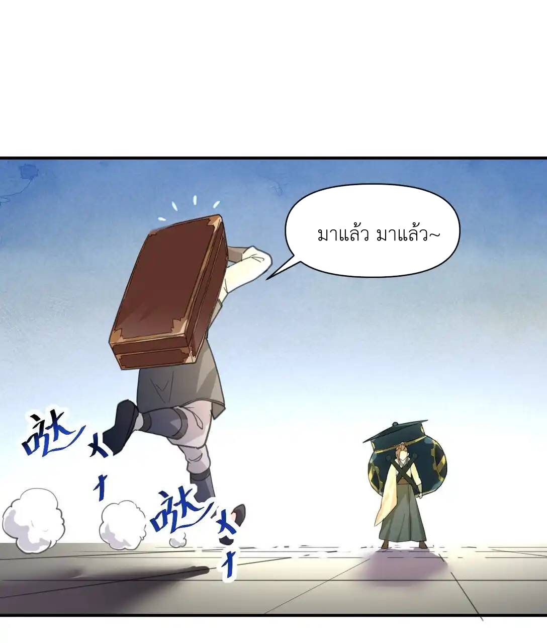 Travel through the world of cultivation, but you can connect to the Internet (ซีซั่น1) ตอนที่ 13 หน้า 12