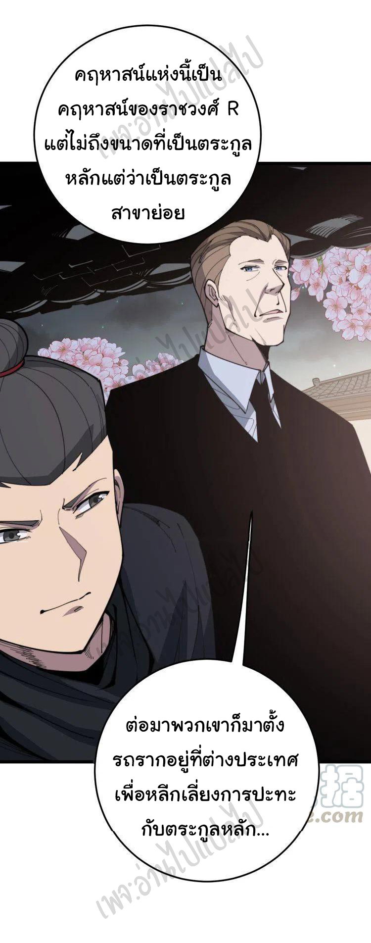 Bad Hand Witch Doctor สุดยอดพ่อมดหมอผี ตอนที่ 170 หน้า 21