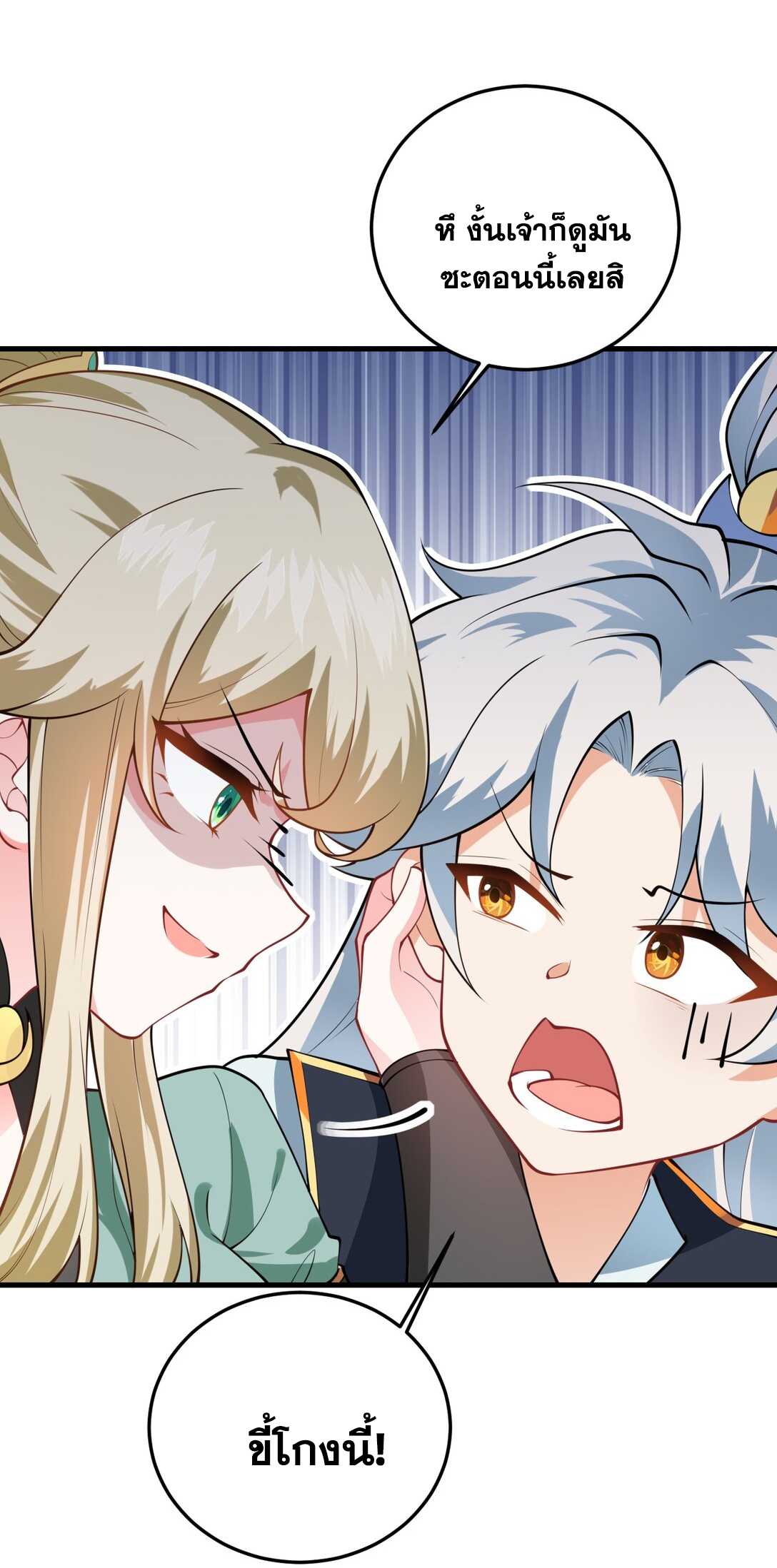 ด้วยโลกแห่งการฝึกตน เหล่าเซียนจึงอยู่ยงคงกระพันในใต้หล้า ตอนที่ 6 หน้า 12