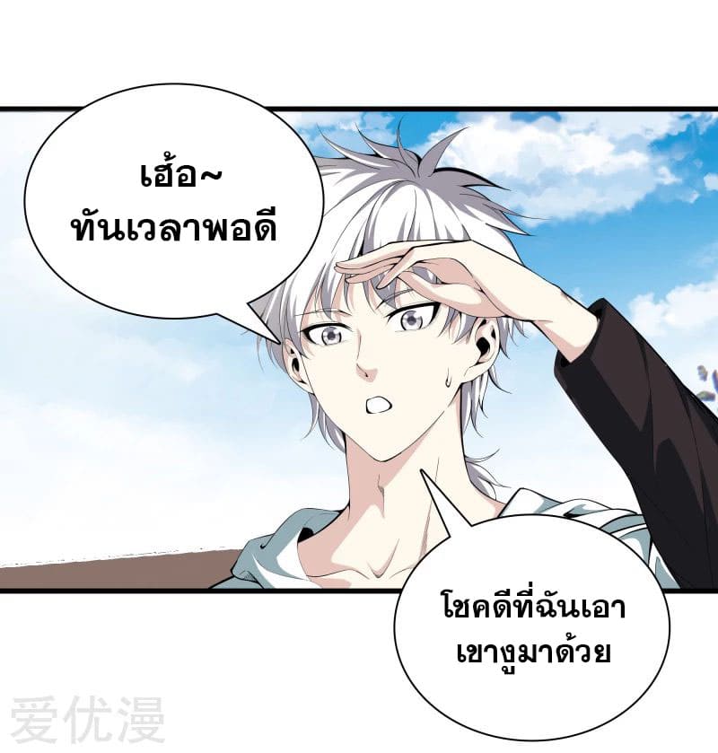 Metropolitan Reverence ตอนที่ 42 หน้า 35
