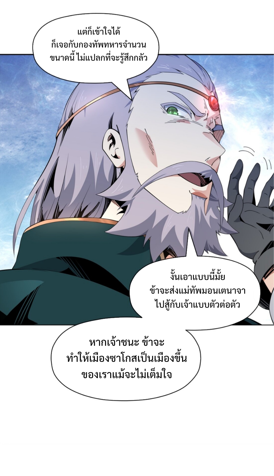 แม้ว่าฉันจะได้รับอาชีพที่แรร์ แต่ทำไมฉันกลับถูกทั้งเซิร์ฟเวอร์เกลียด? ตอนที่ 15 หน้า 11