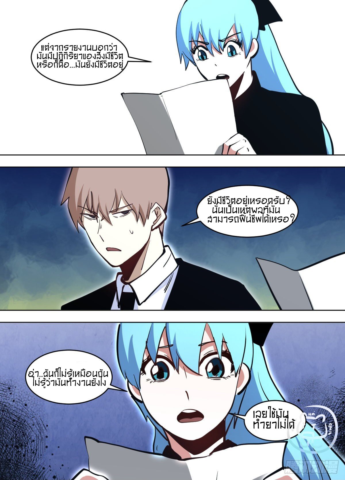 ข้าคือนักธุรกิจต่างโลก ตอนที่ 135 หน้า 11