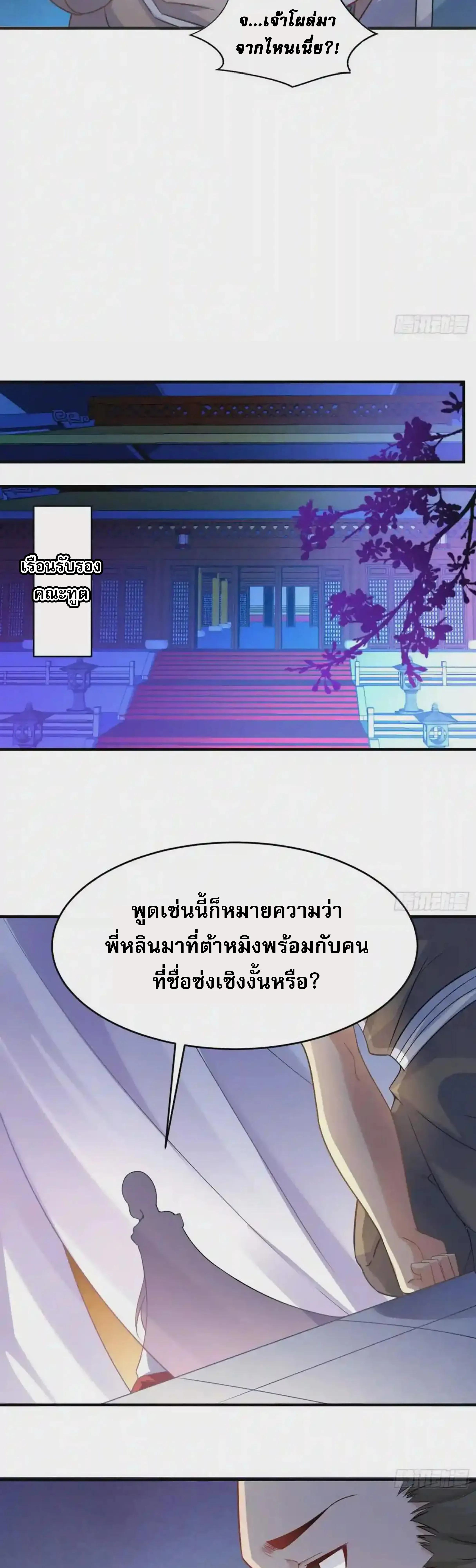 [อ่านฟรี] Jiàng Shén Zhàn Jì┃มหาสงครามเทวะจุติ ตอนที่ 45 หน้า 23