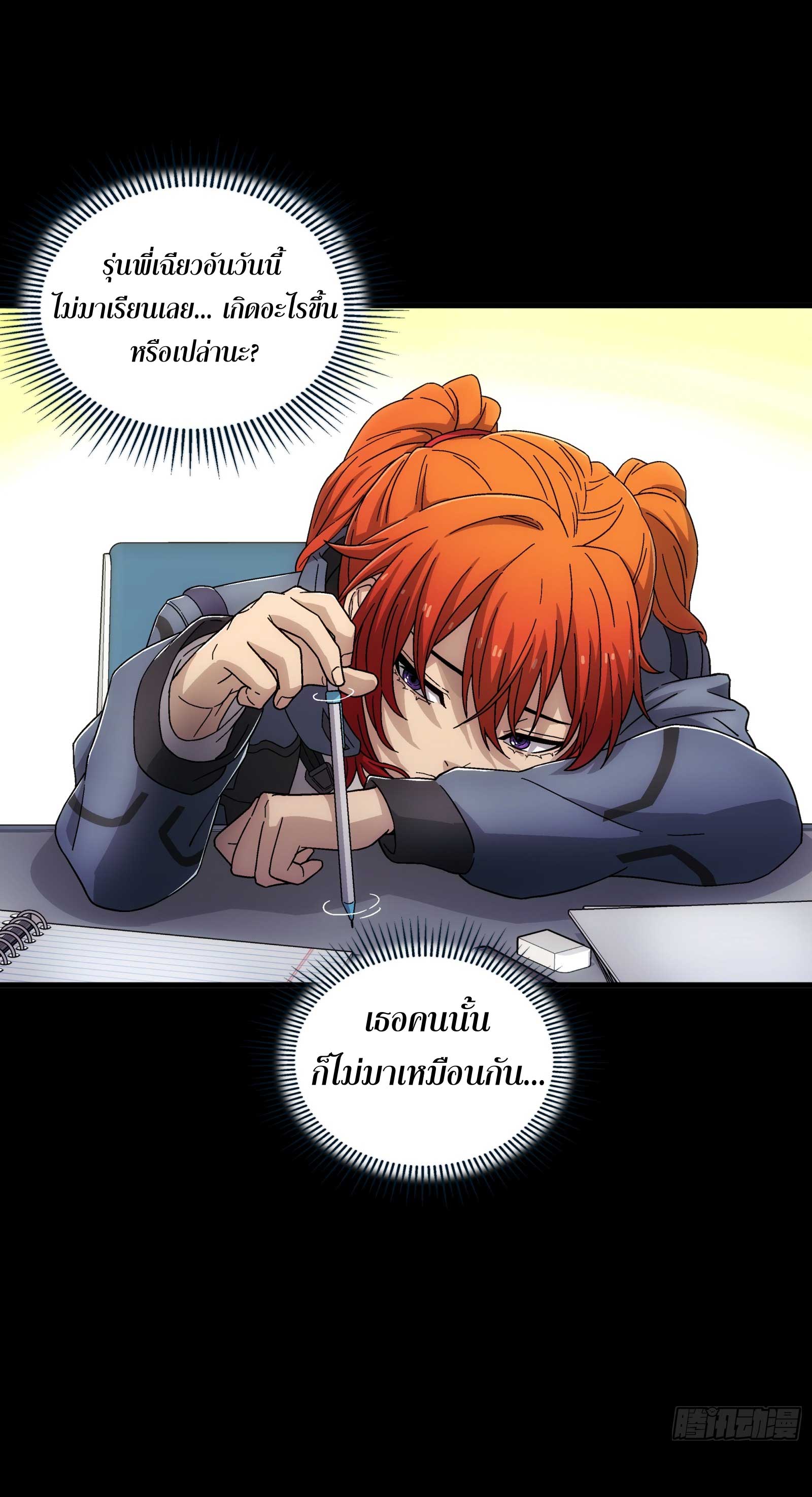 Steel Covenant ตอนที่ 20 หน้า 22