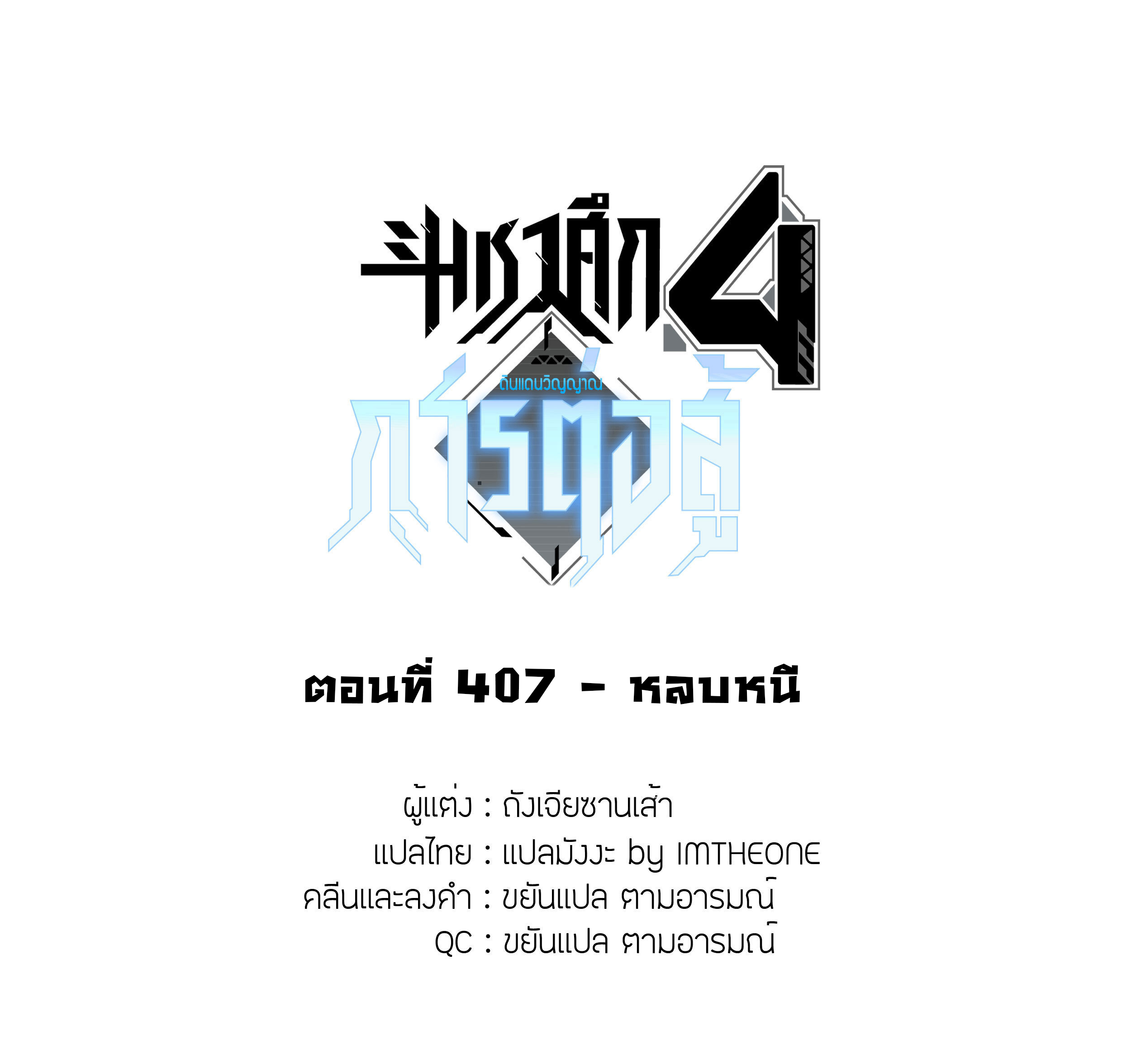 Soul Land IV – The Ultimate Combat มหาศึกการต่อสู้ ตอนที่ 299 หน้า 2
