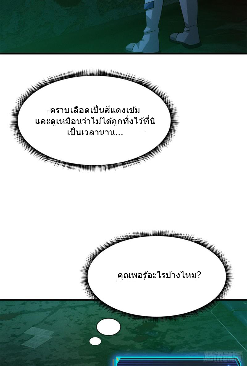 Doomsday Jigsaw Puzzle ตอนที่ 6 หน้า 36