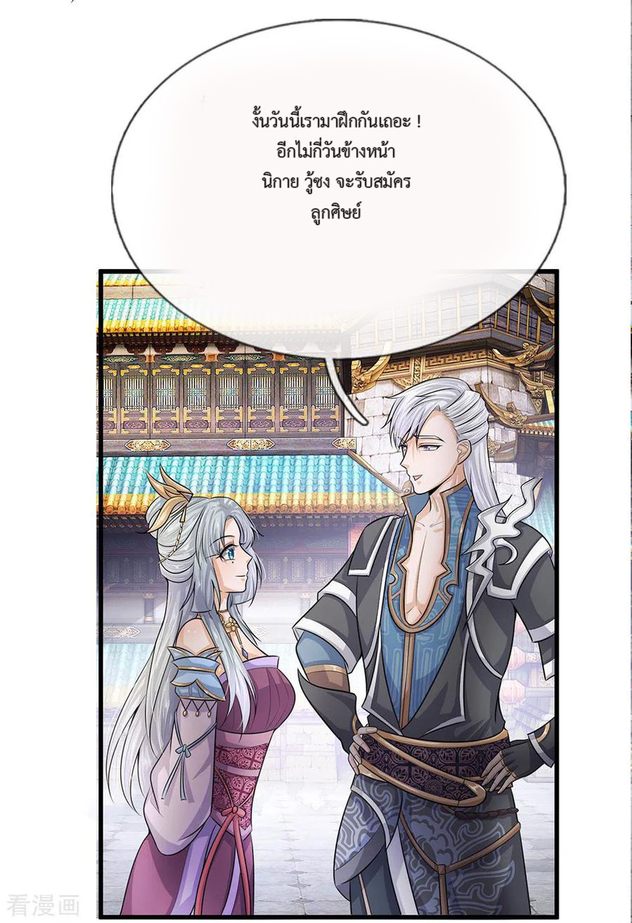 Shura Sword Sovereign ตอนที่ 3 หน้า 19