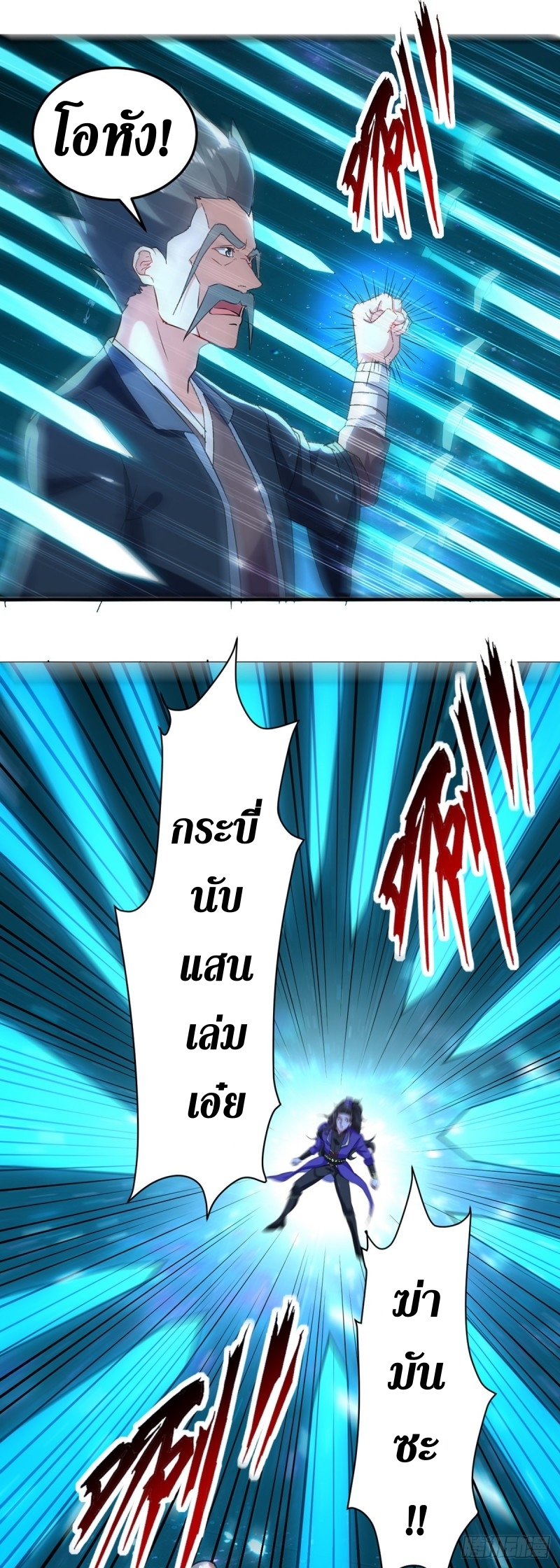 [จบ] ระบบบ้าคลั่ง ตอนที่ 30 หน้า 4