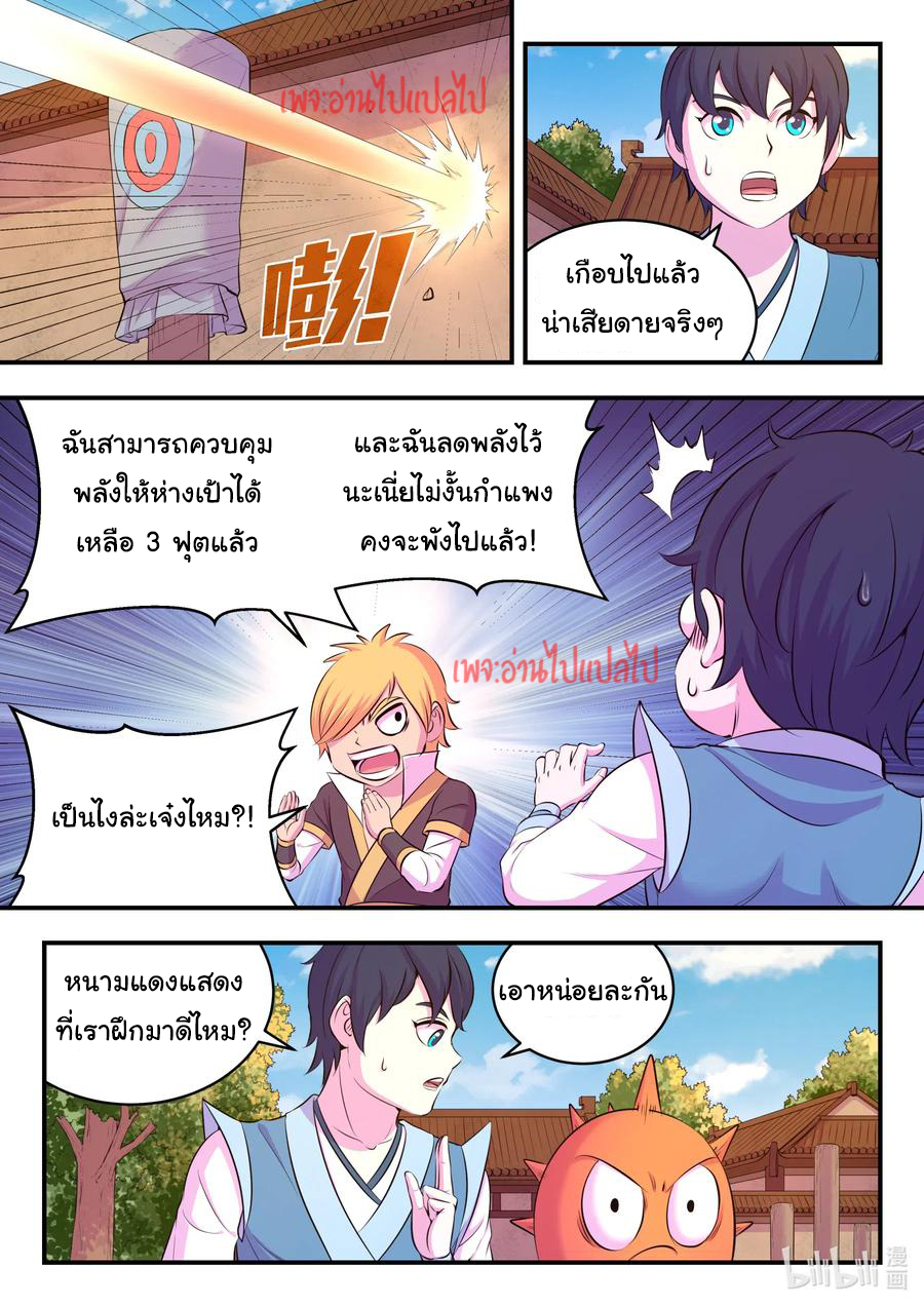 King of Spirit beast - ราชาแห่งสัตว์วิญญาณ ตอนที่ 101 หน้า 15