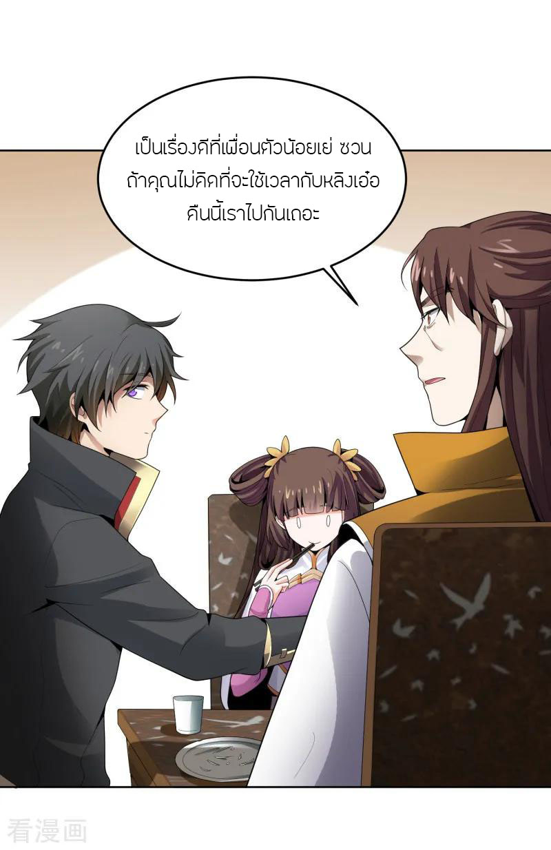 One Sword Reigns Supreme ตอนที่ 26 หน้า 21