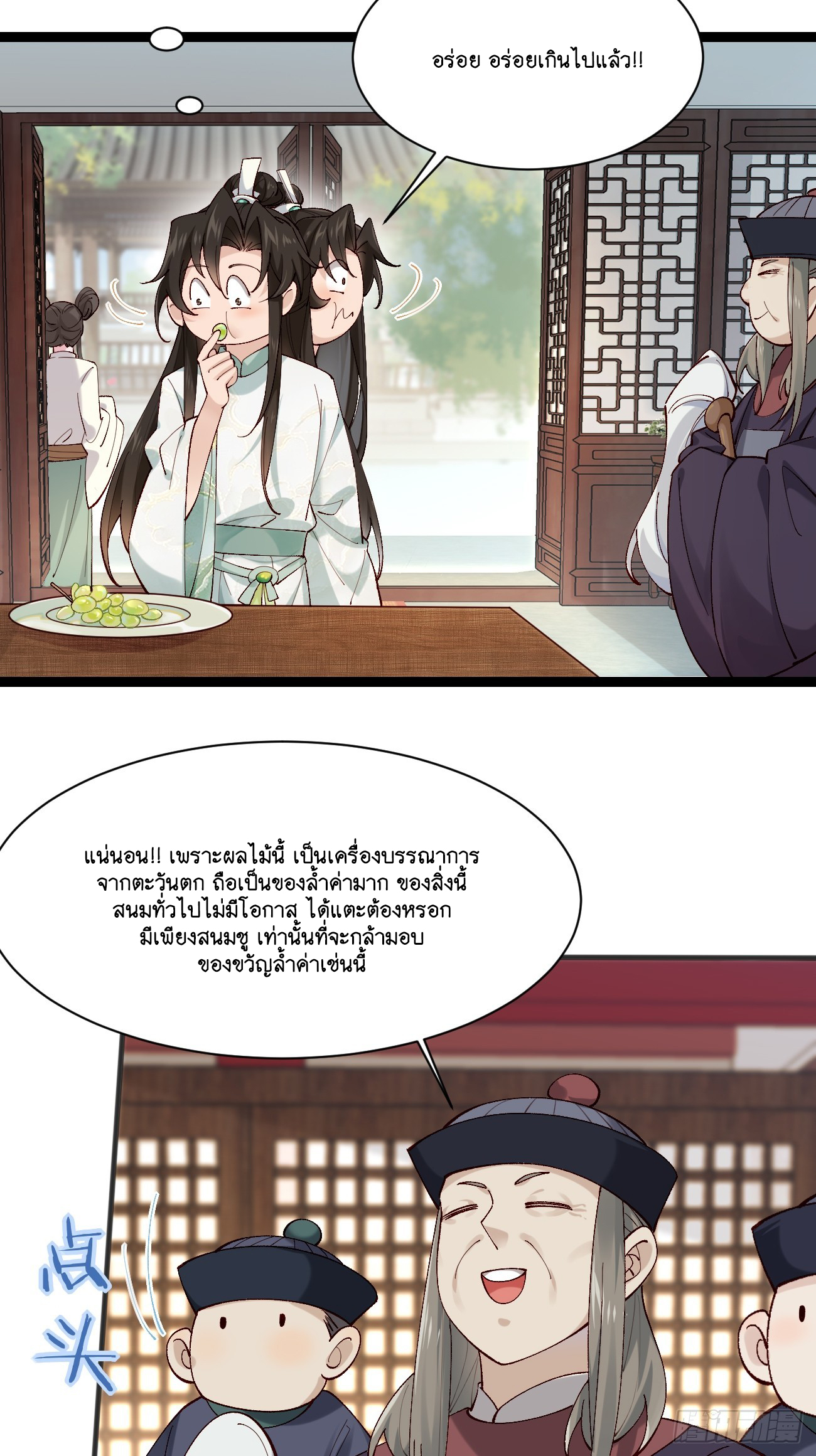 Prince Biexiu ตอนที่ 10 หน้า 27