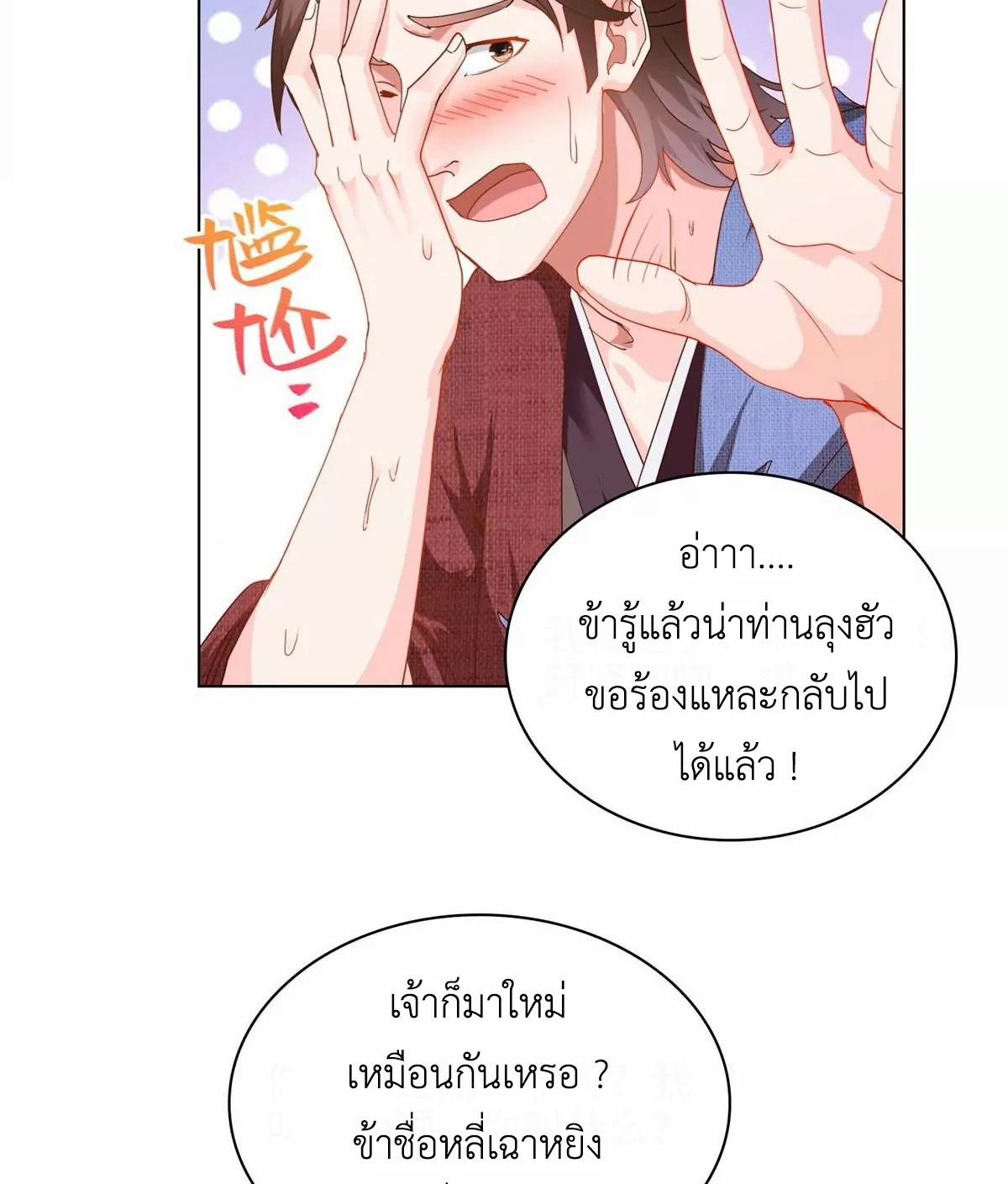 (ชนจีน) Dragon Master (จูหมิง นักรบเซียนมังกร) ตอนที่ 5 หน้า 44
