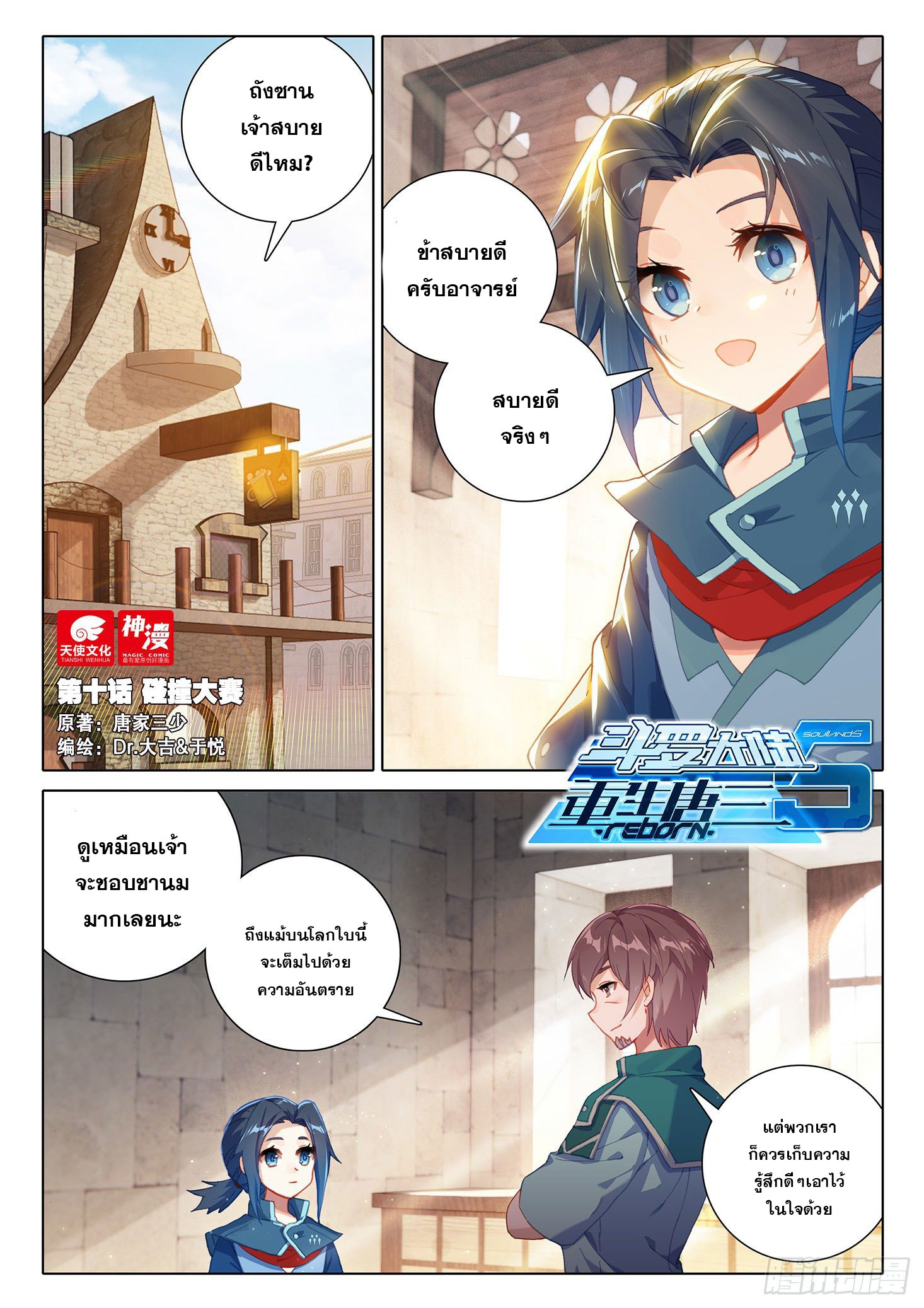 Douluo Dalu 5 - Rebirth of Tang san ตอนที่ 11 หน้า 2