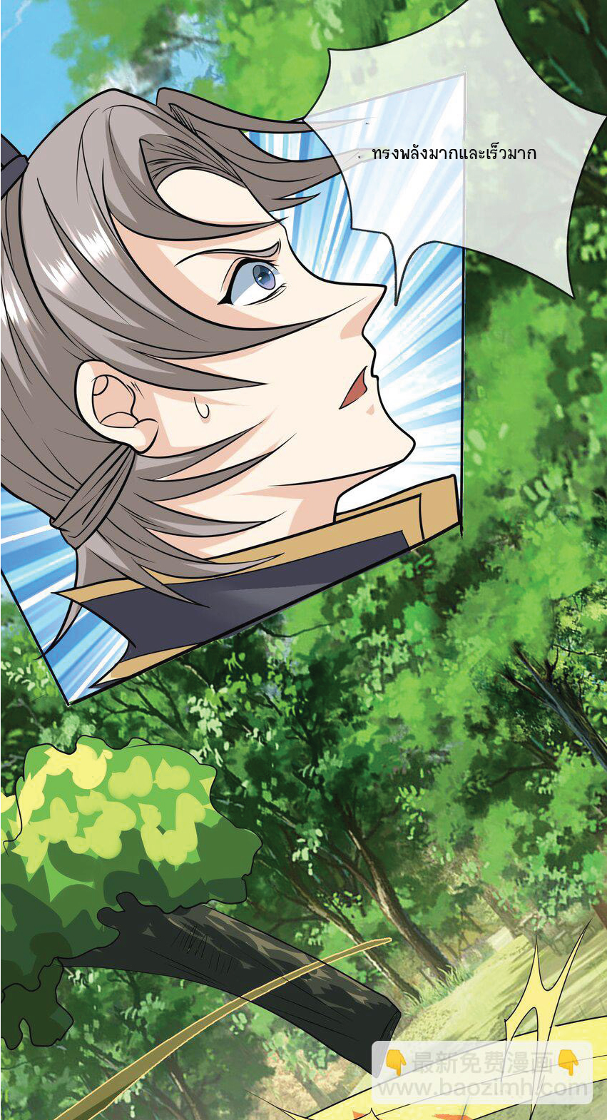 Being a Teacher is Invincible in World ตอนที่ 16 หน้า 47