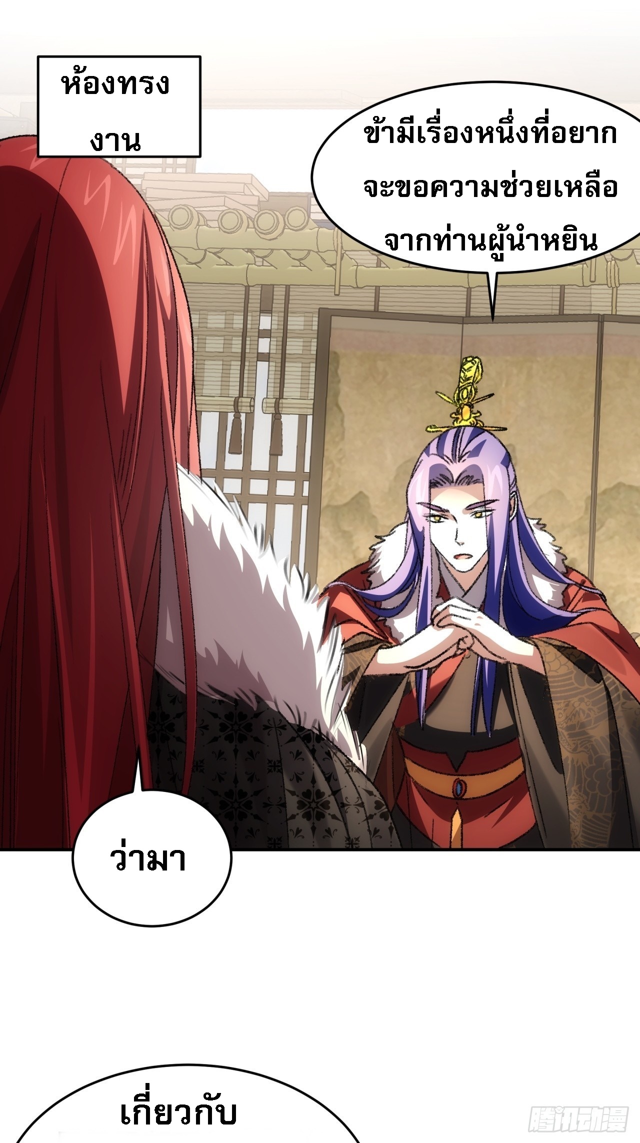 ข้าจะกำหนดชะตาตัวเอง ทันจีน ตอนที่ 171 หน้า 2