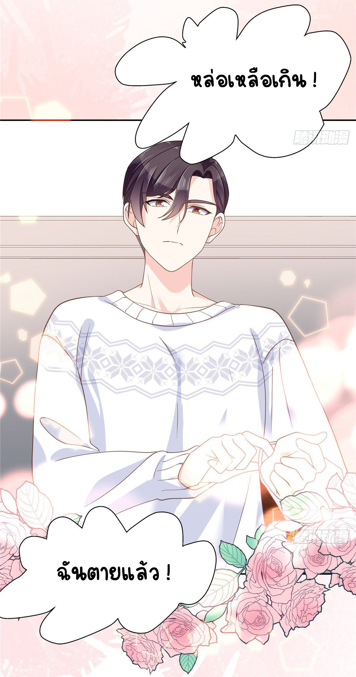 เจ้าชายโรงเรียนแห่งชาติเป็นเด็กผู้หญิง ตอนที่ 91 หน้า 39
