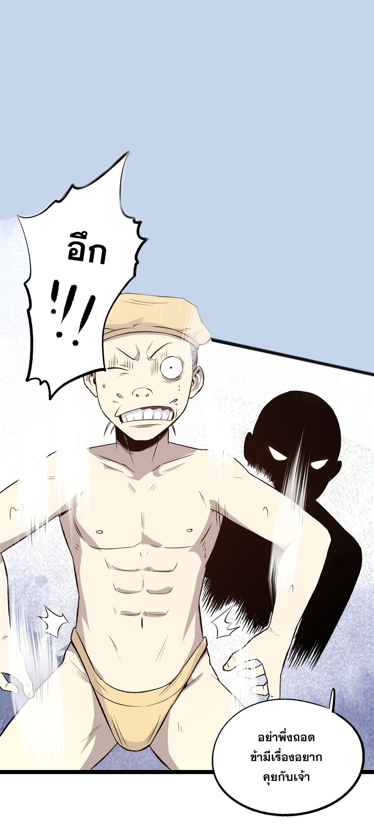 สายลับคนแรกในประวัติศาสตร์ ตอนที่ 30 หน้า 20