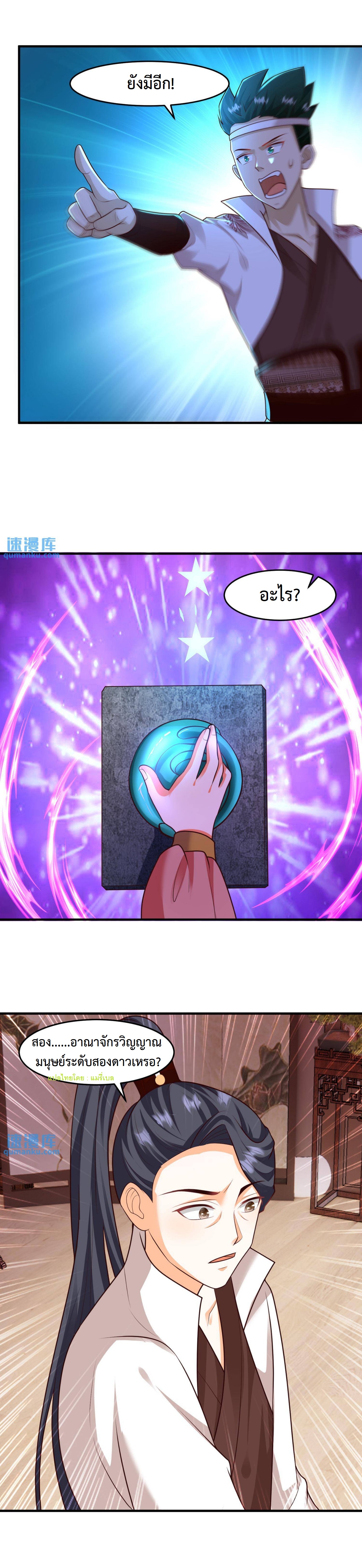 ปีศาจที่ไร้เทียมทานในโลก ตอนที่ 100 หน้า 3