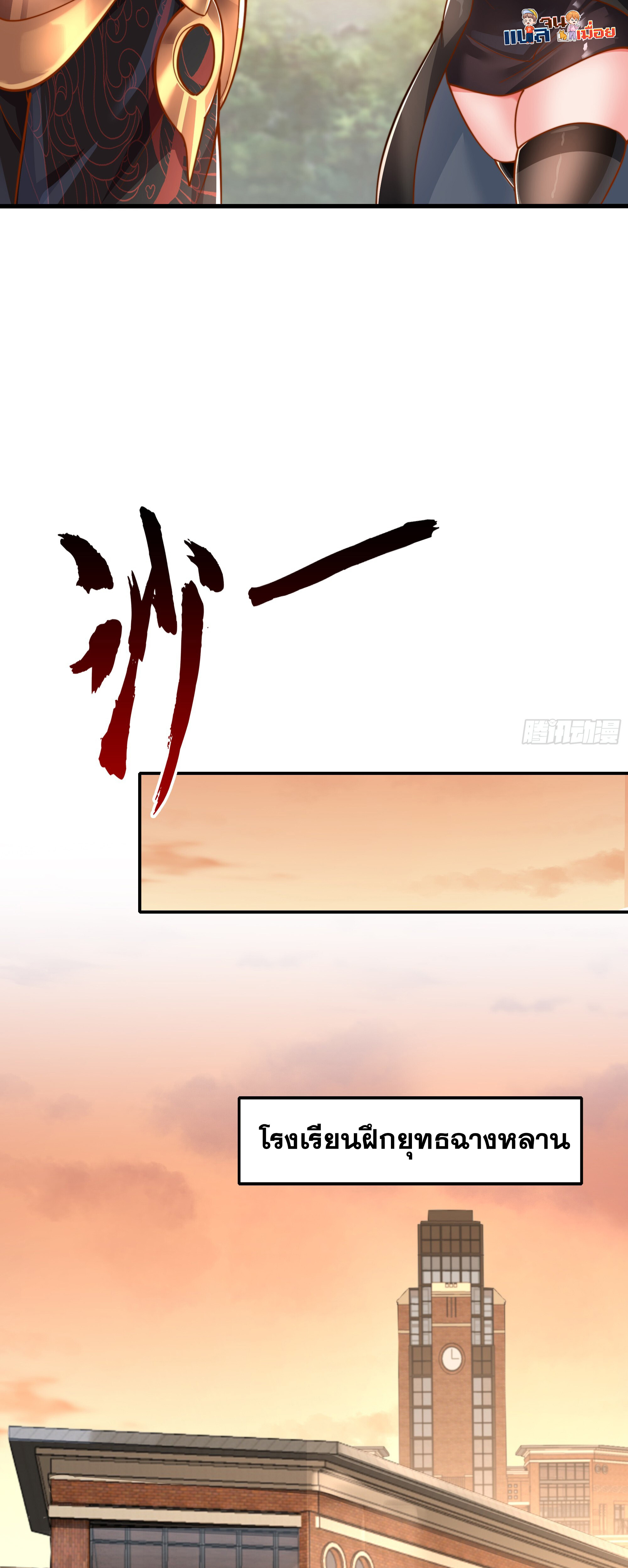 เซียนจักรพรรดิฉินขอท้าชะตาหวนคืนทวงบัลลังก์! ตอนที่ 4 หน้า 17