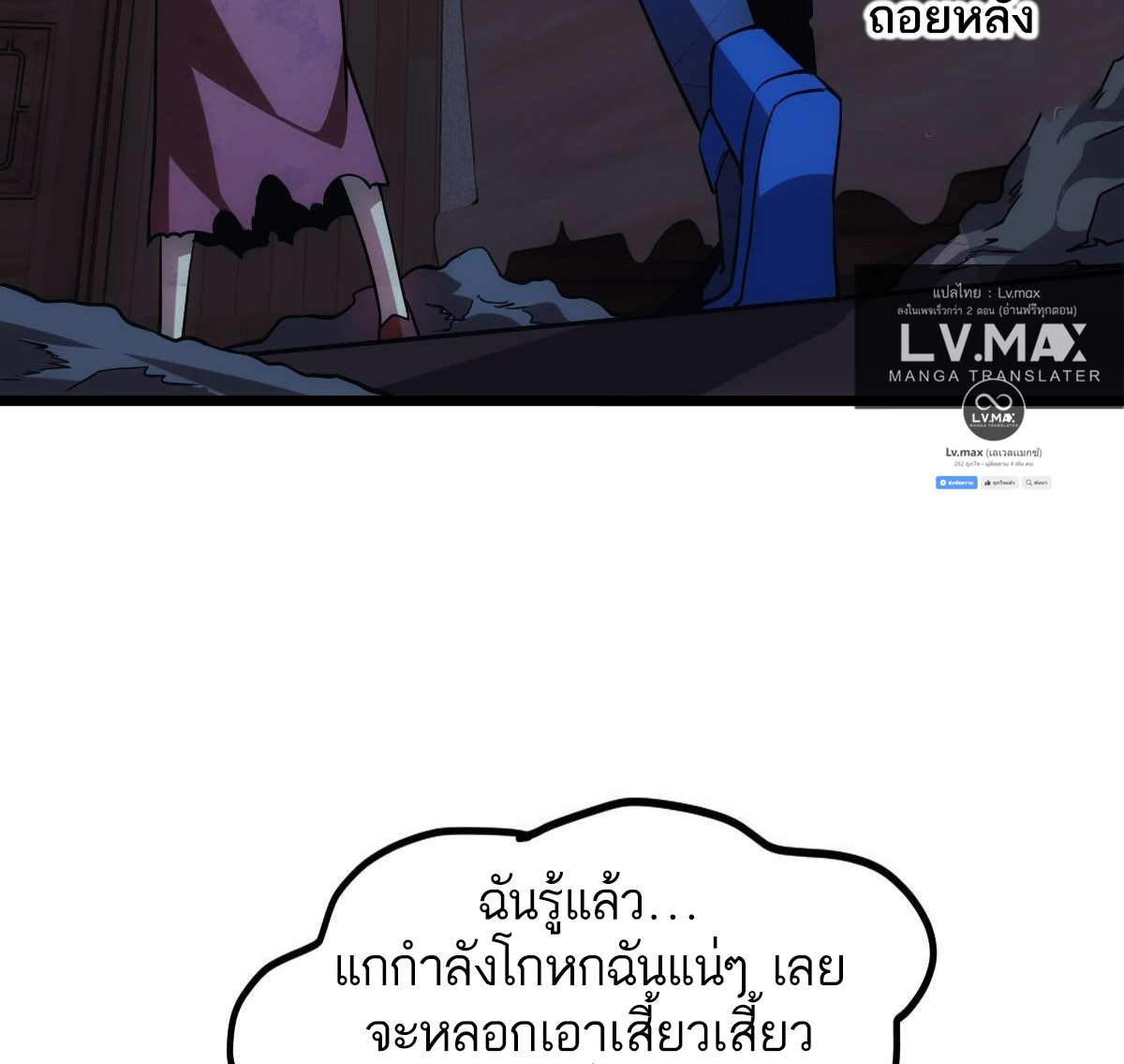 Extremely Evil Game ตอนที่ 19 หน้า 43