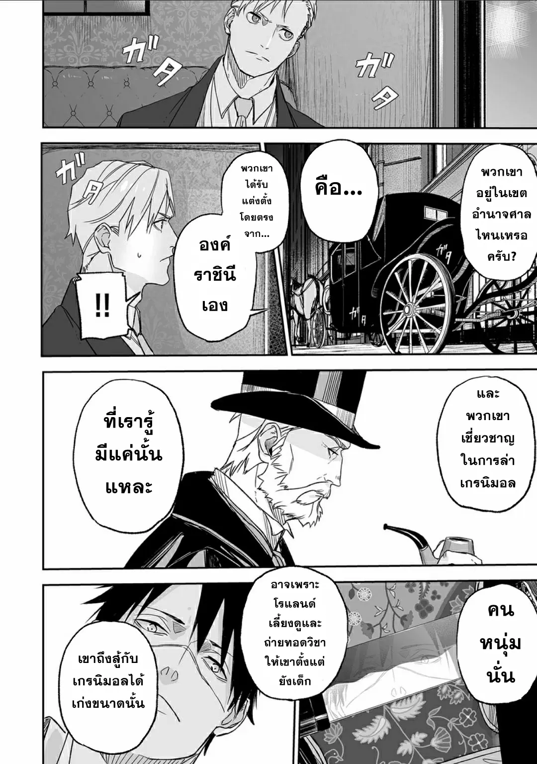 Grenimal no Shokeinin ตอนที่ 1 หน้า 33