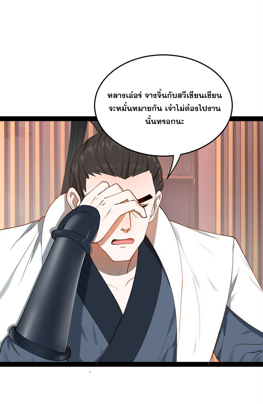 ลูกเขยที่แกร่งสุดในปฐพี (ทันจีน) ตอนที่ 66 หน้า 47