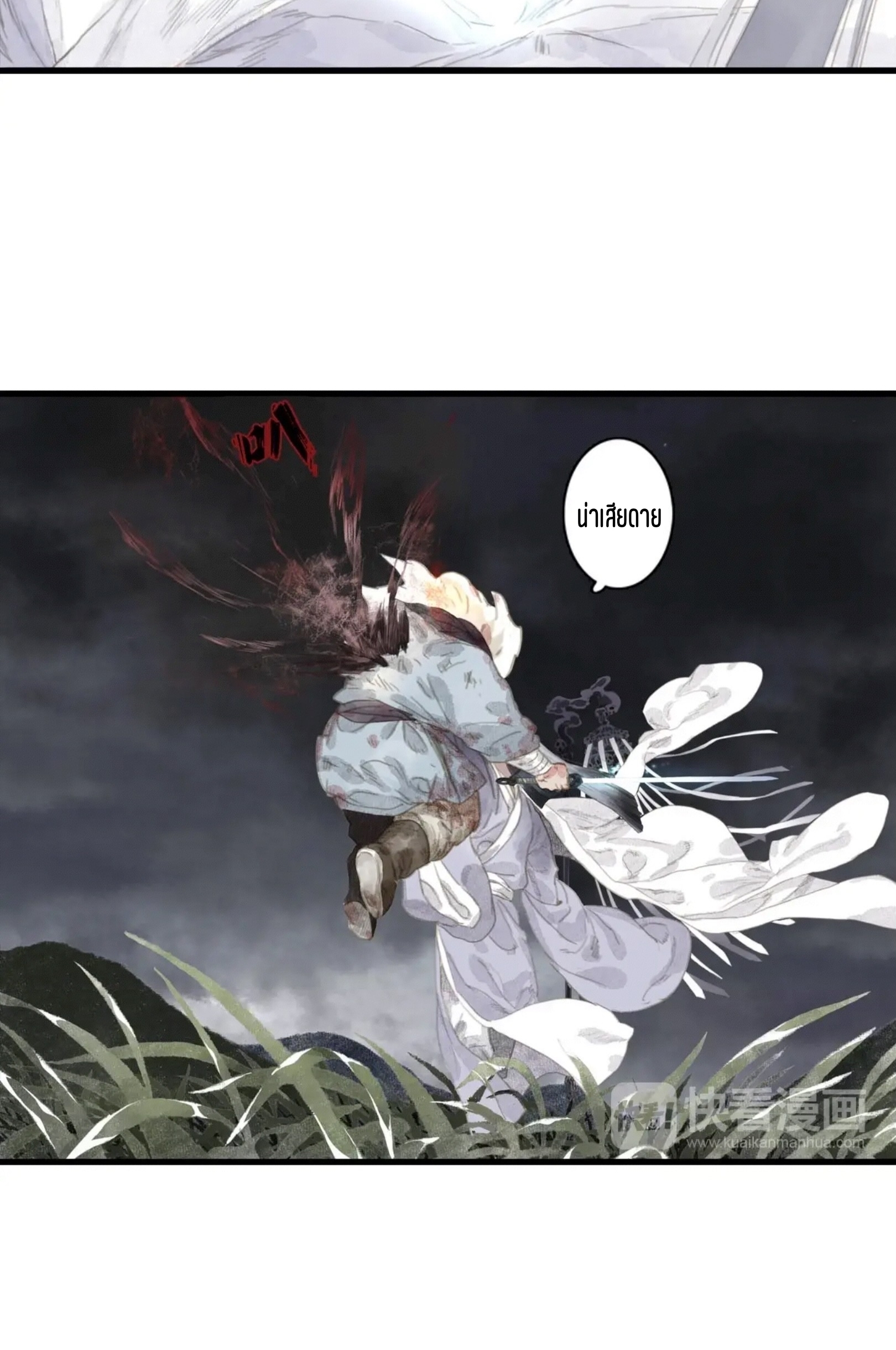 ปู้เทียนเกอ ลำนำแห่งผู้ล่องนภา ตอนที่ 10 หน้า 30