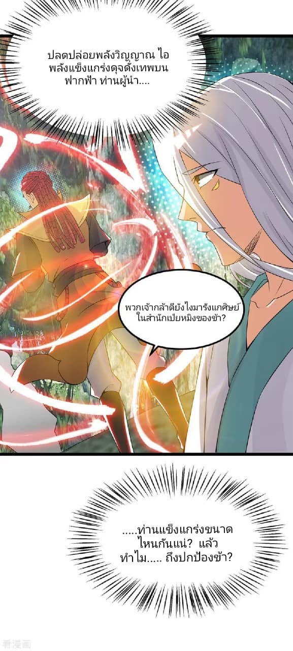 Reversal of God King ตอนที่ 70 หน้า 9