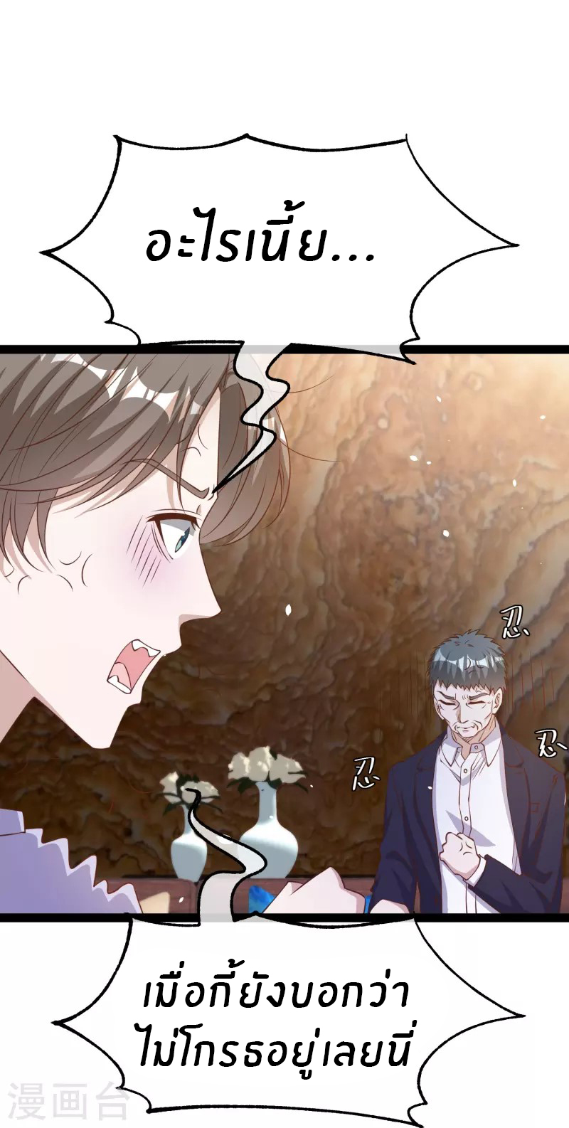 God Fisherman ตอนที่ 267 หน้า 15