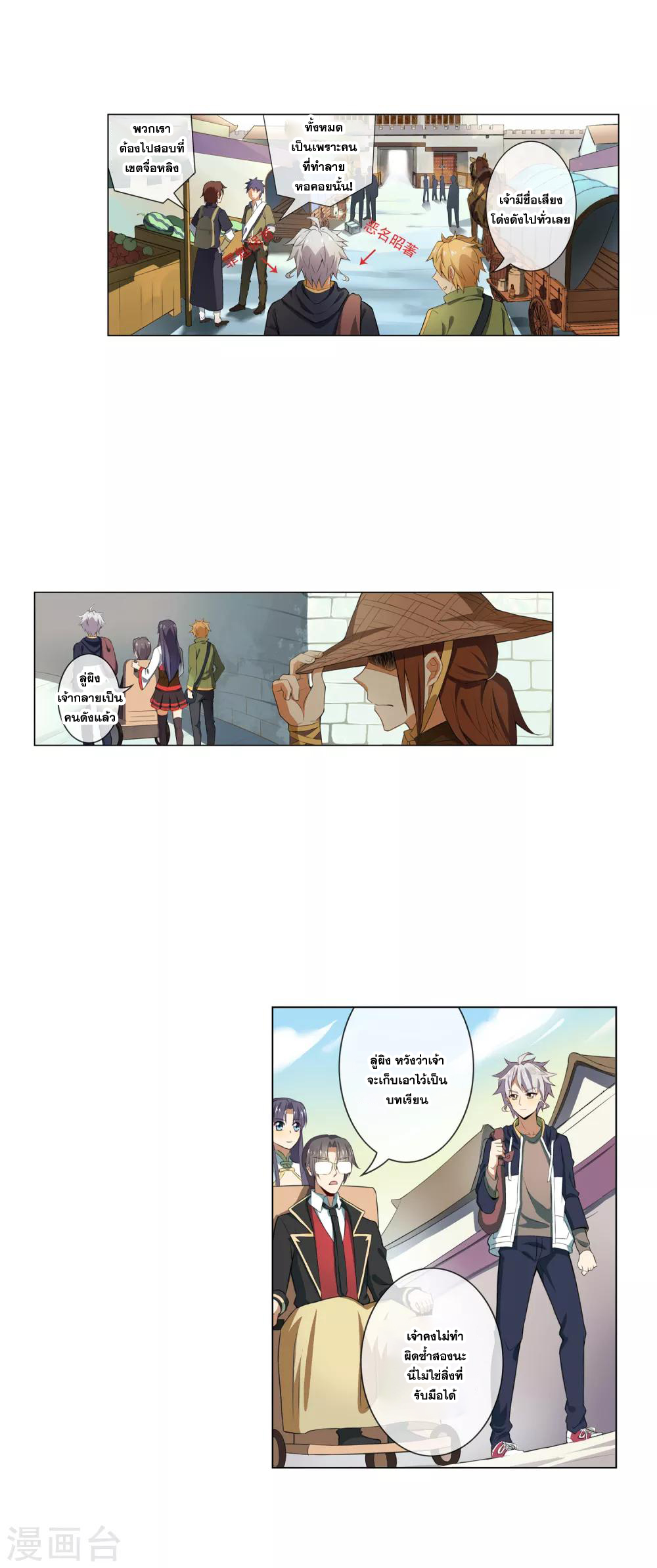 การจุติของมหาเวทย์ ผู้ไร้พ่าย ตอนที่ 23 หน้า 3