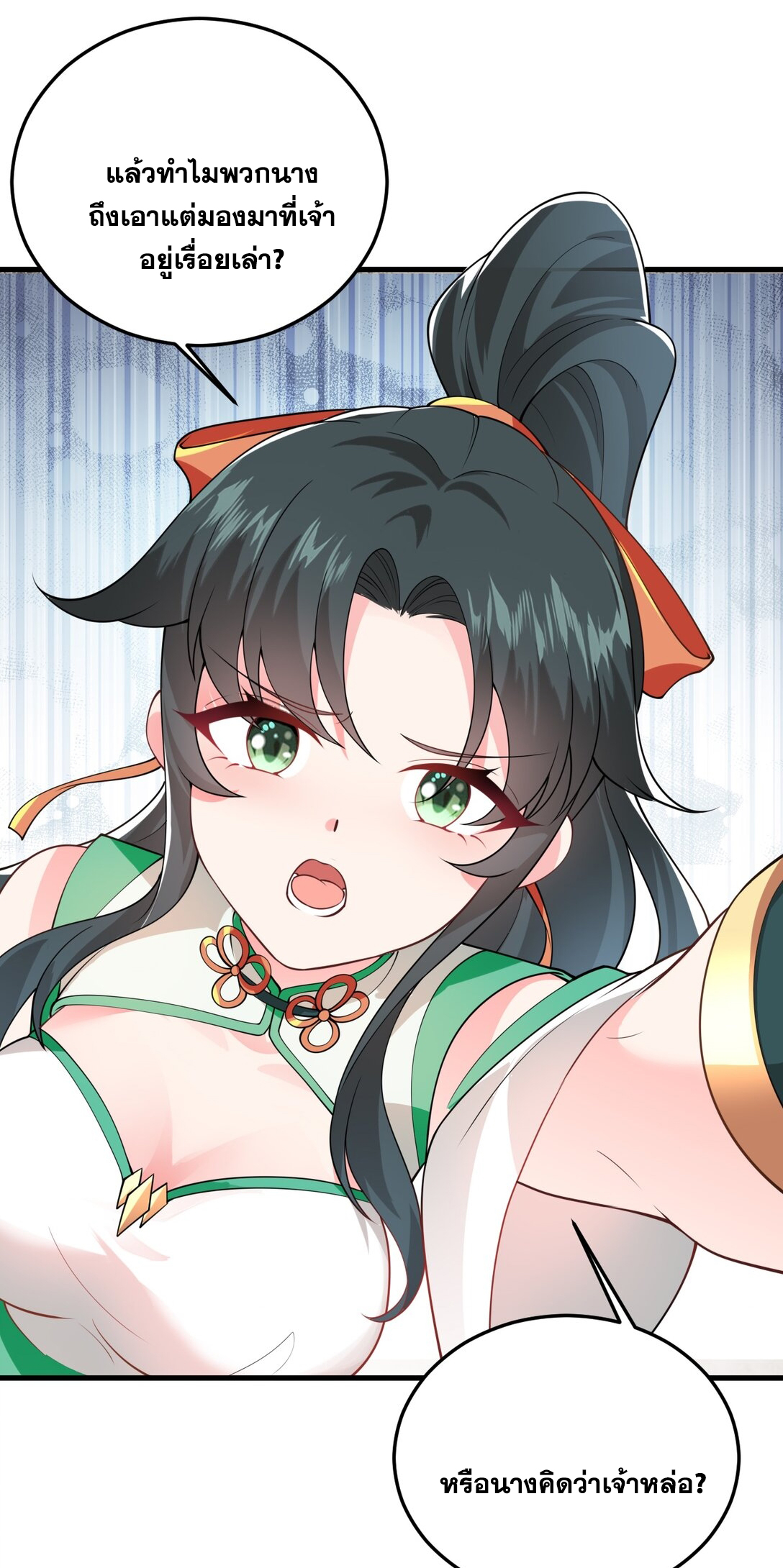 ด้วยโลกแห่งการฝึกตน เหล่าเซียนจึงอยู่ยงคงกระพันในใต้หล้า ตอนที่ 3 หน้า 31