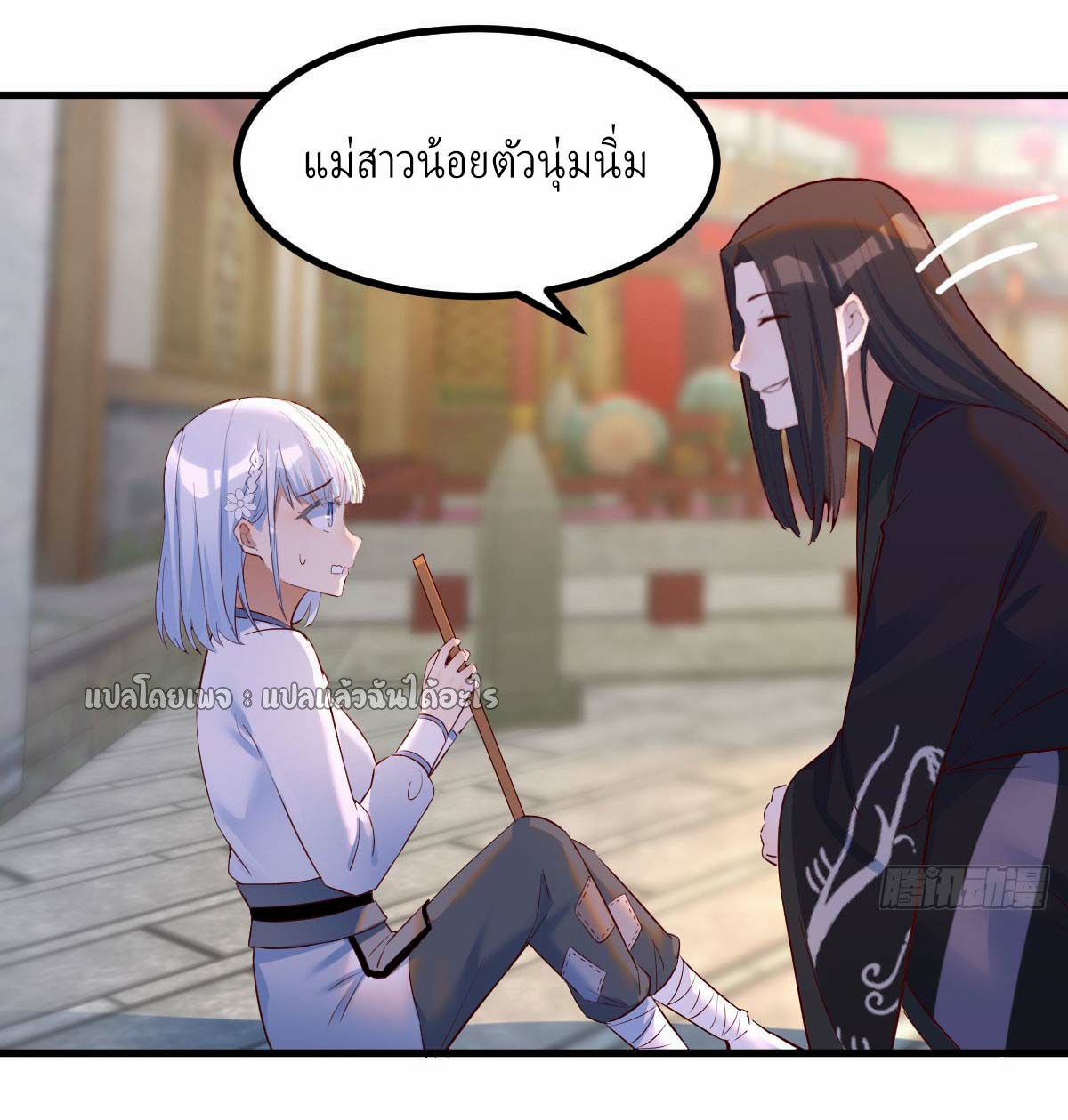 เกิดใหม่ทั้งทีมีเงินแค่เหรีญเดียว ตอนที่ 8 หน้า 11