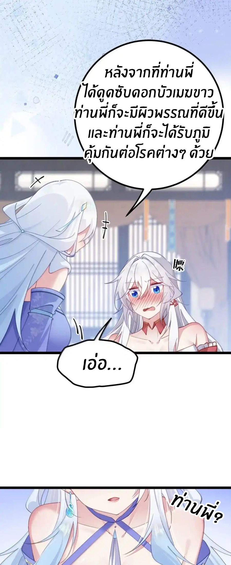 Crash into the body of the emperor's daughter ตอนที่ 33 หน้า 14