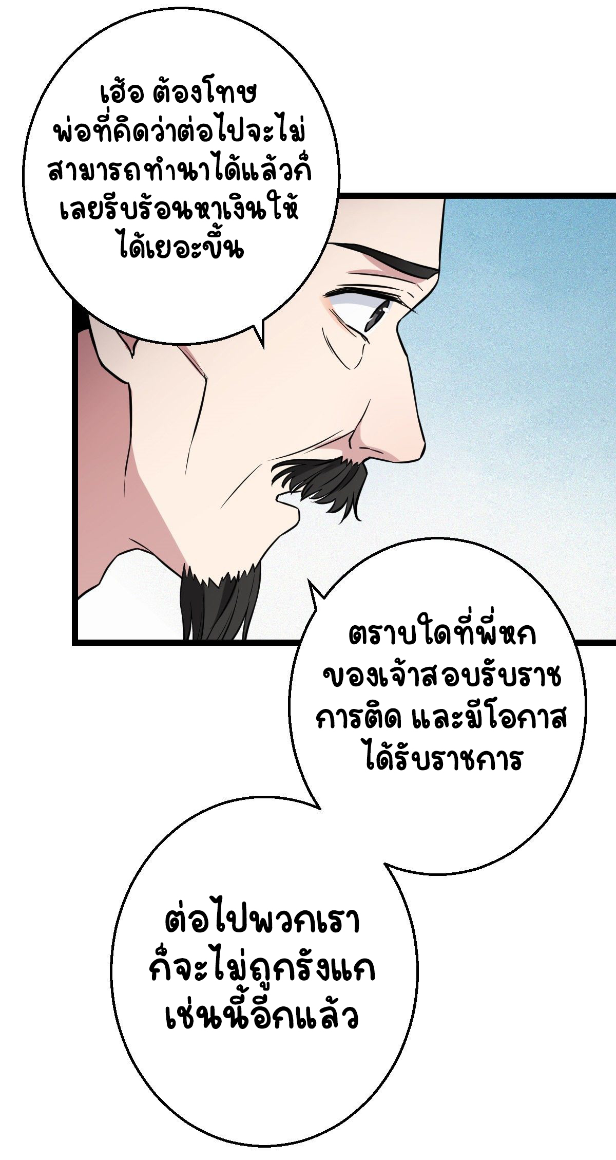 ปิ๊งรักทรราชจอมลวง ตอนที่ 47 หน้า 36