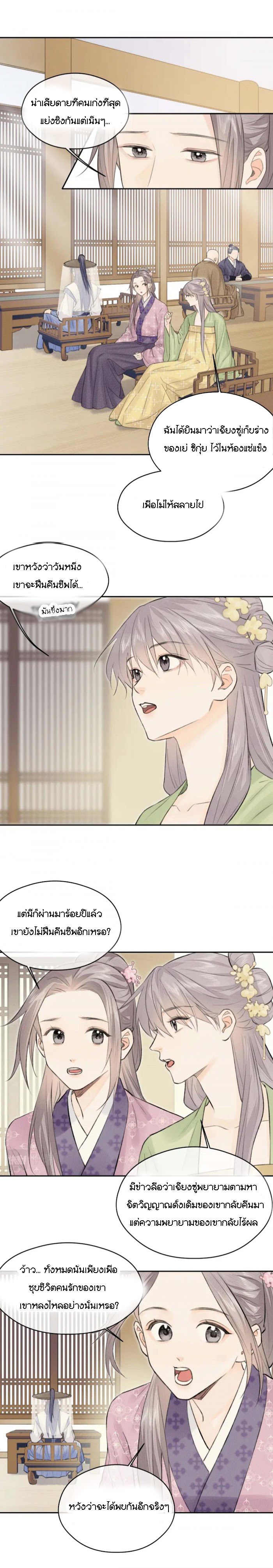 Follow Your Heart ตอนที่ 1 หน้า 4