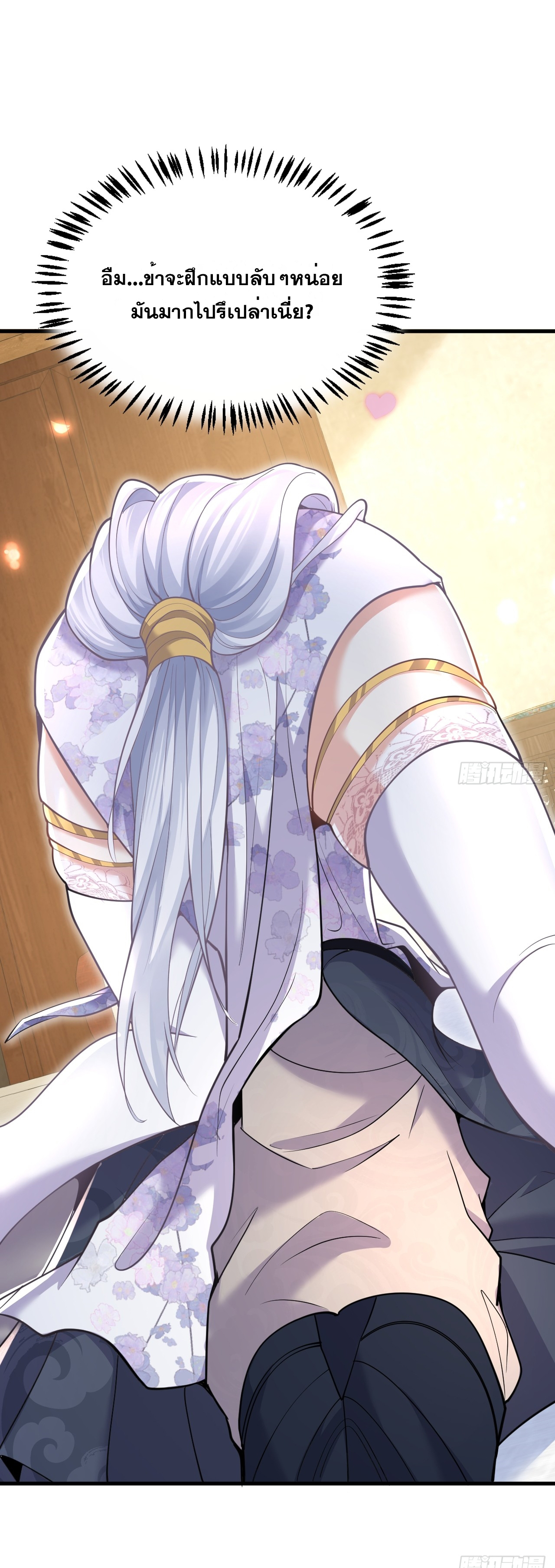 I am invincible ตอนที่ 3 หน้า 20