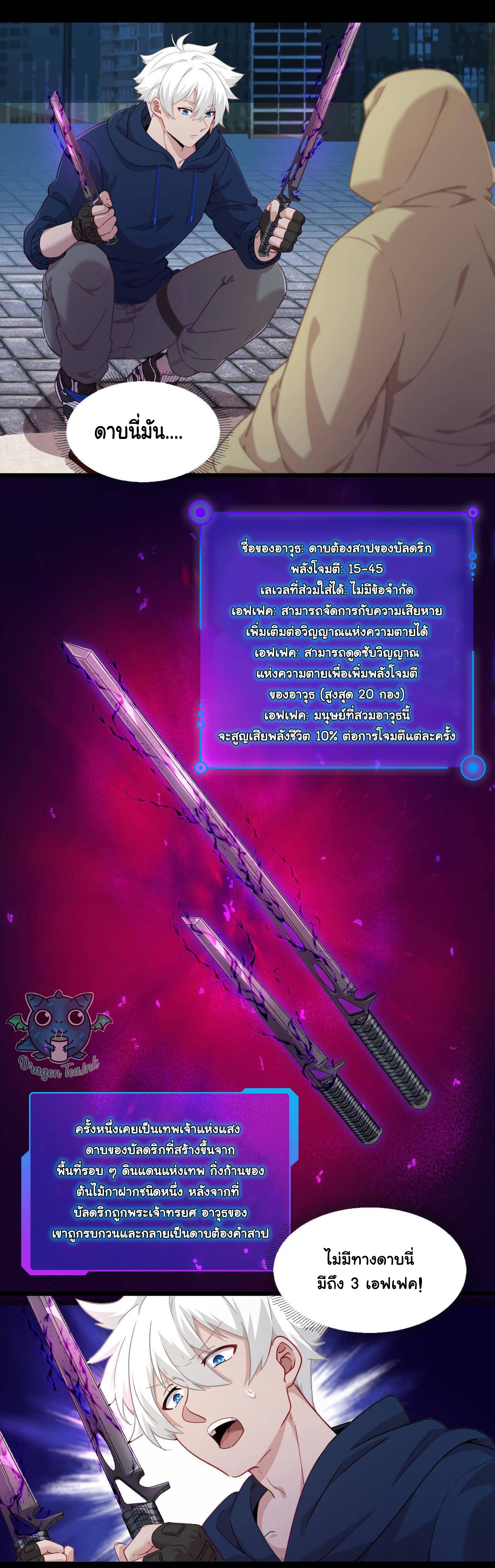 Game Invade The World ตอนที่ 14 หน้า 21