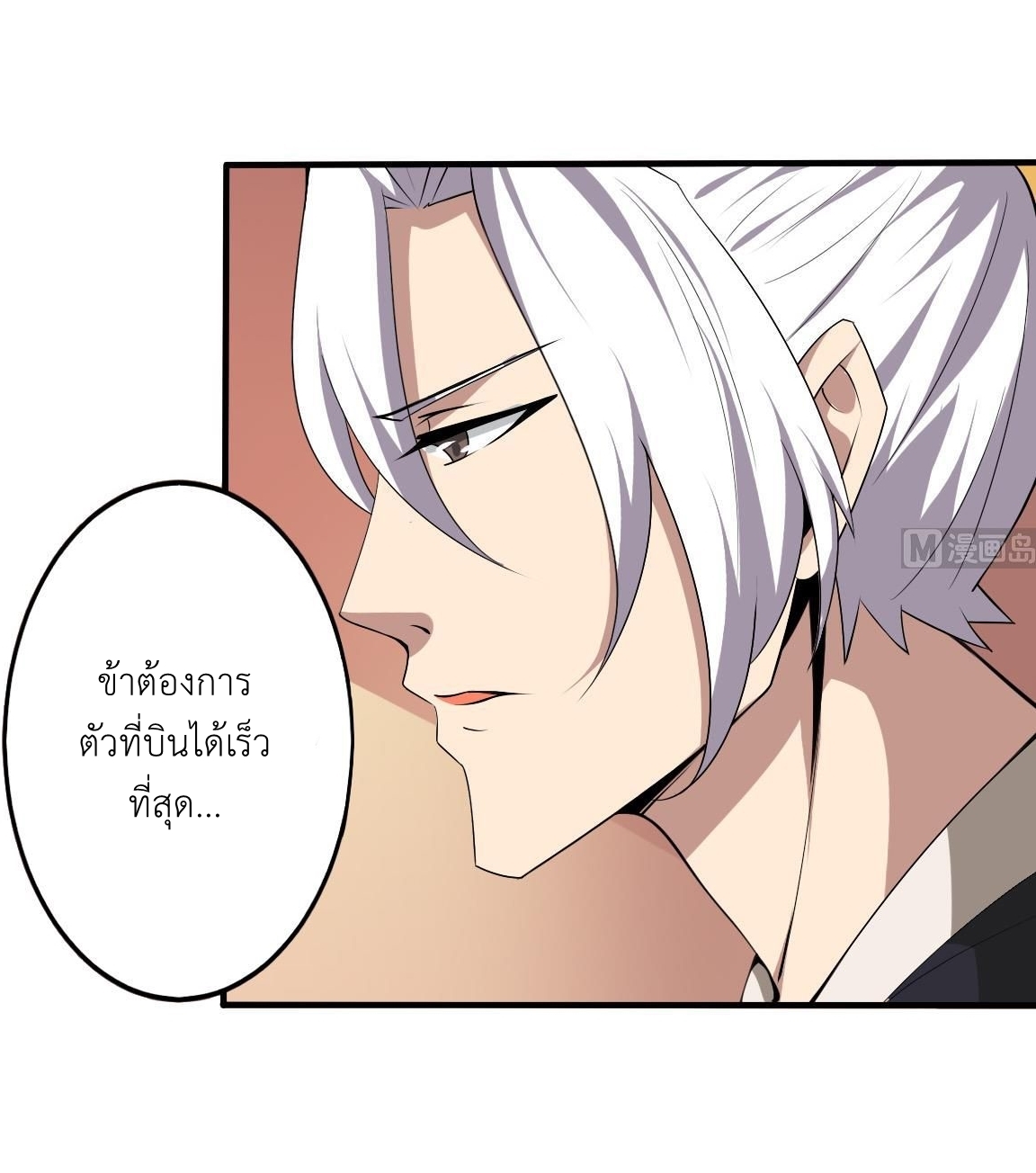 มหาจอมปราชญ์ ปราณเทวะ ตอนที่ 109 หน้า 4
