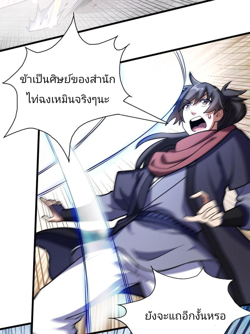 ข้ารอดพ้นจากทัณฑ์สวรรค์ 999 ครั้ง ตอนที่ 5 หน้า 24