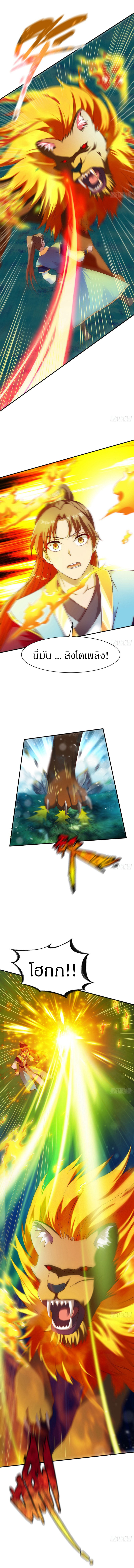 The Legendary Tripod สงครามเทพโอสถ ตอนที่ 42 หน้า 7