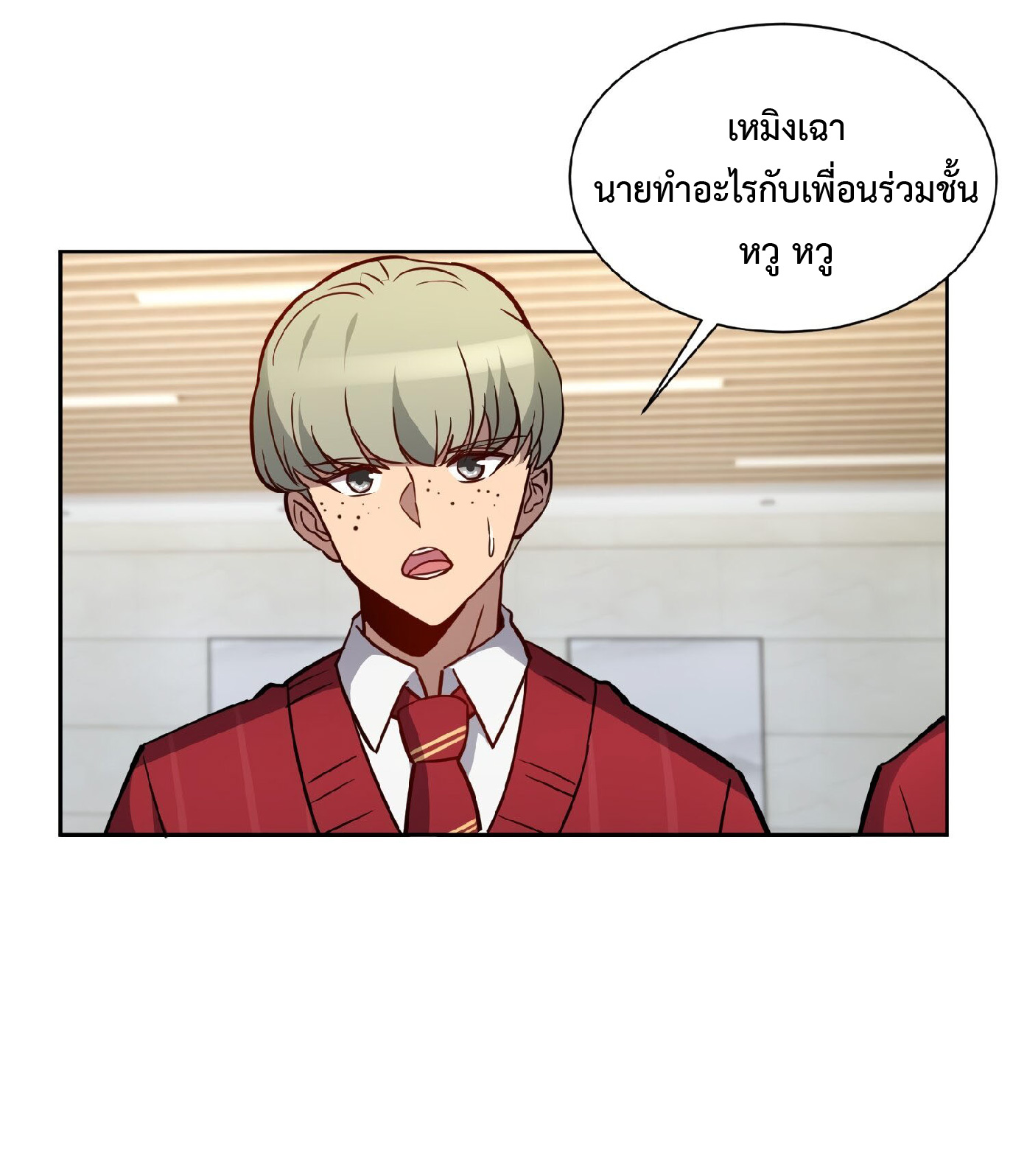 The People On Earth Are Too Ferocious ตอนที่ 112 หน้า 8