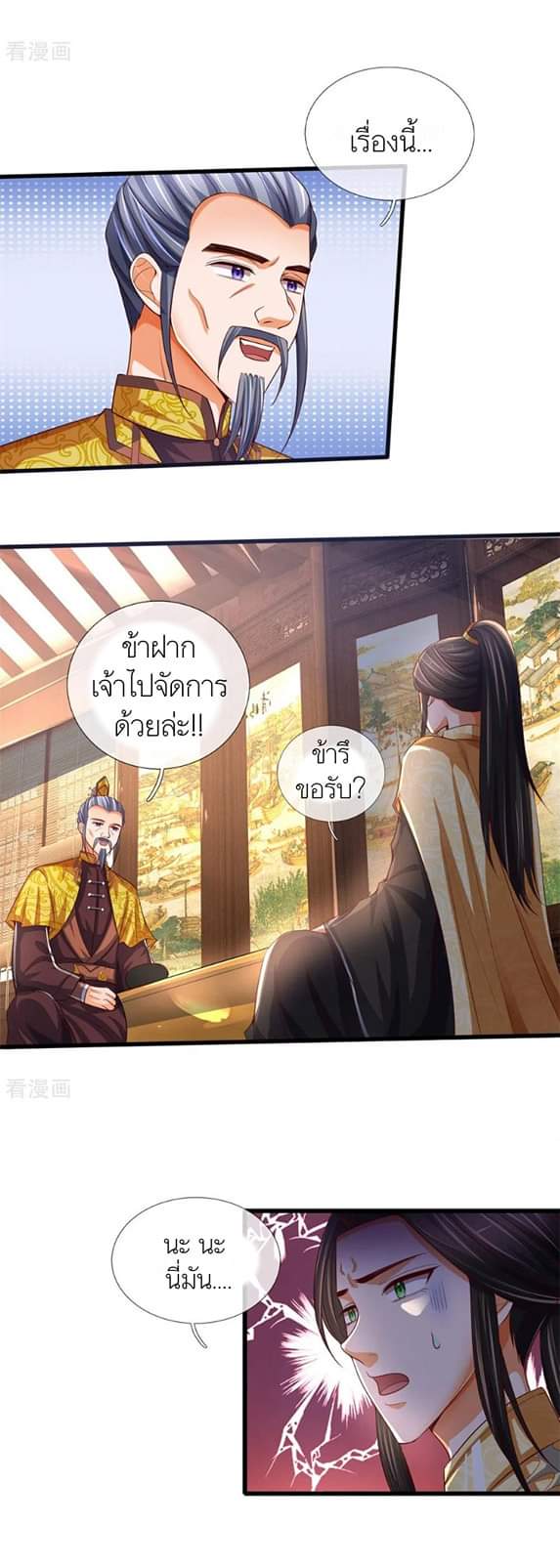 Shenwu Tianzun ตอนที่ 4 หน้า 15