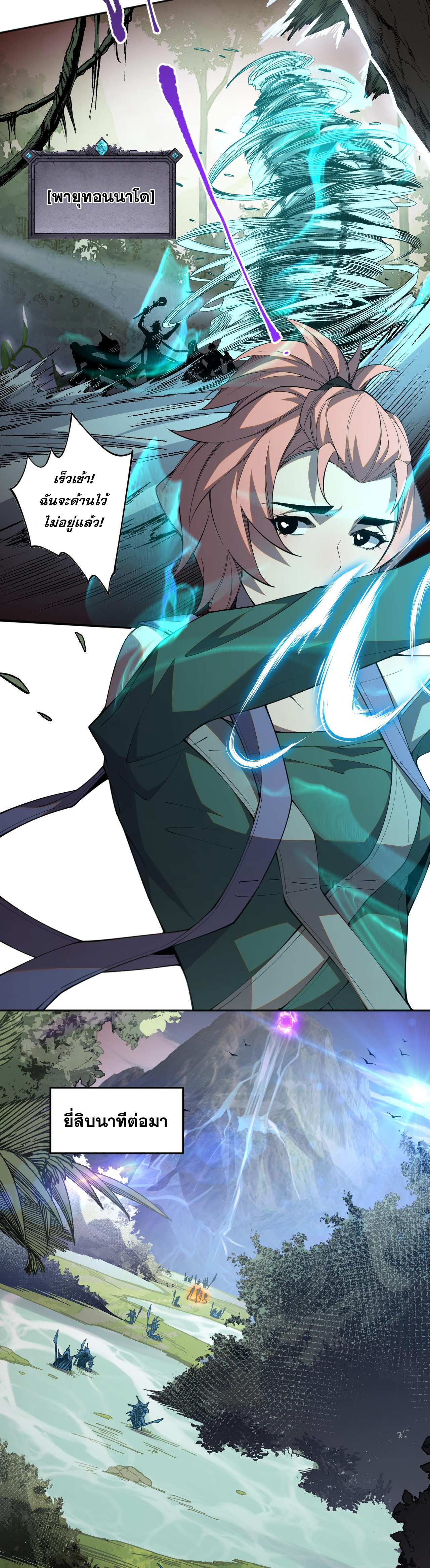 เนโครแมนเซอร์! ฉันคือภัยพิบัติล้างโลก! ตอนที่ 18 หน้า 11